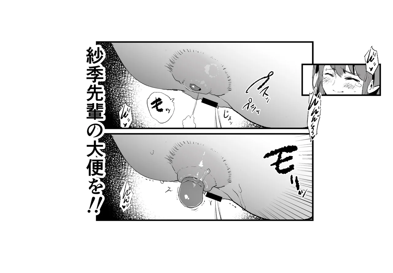 香椎紗季・交換合宿＃2 Page.5