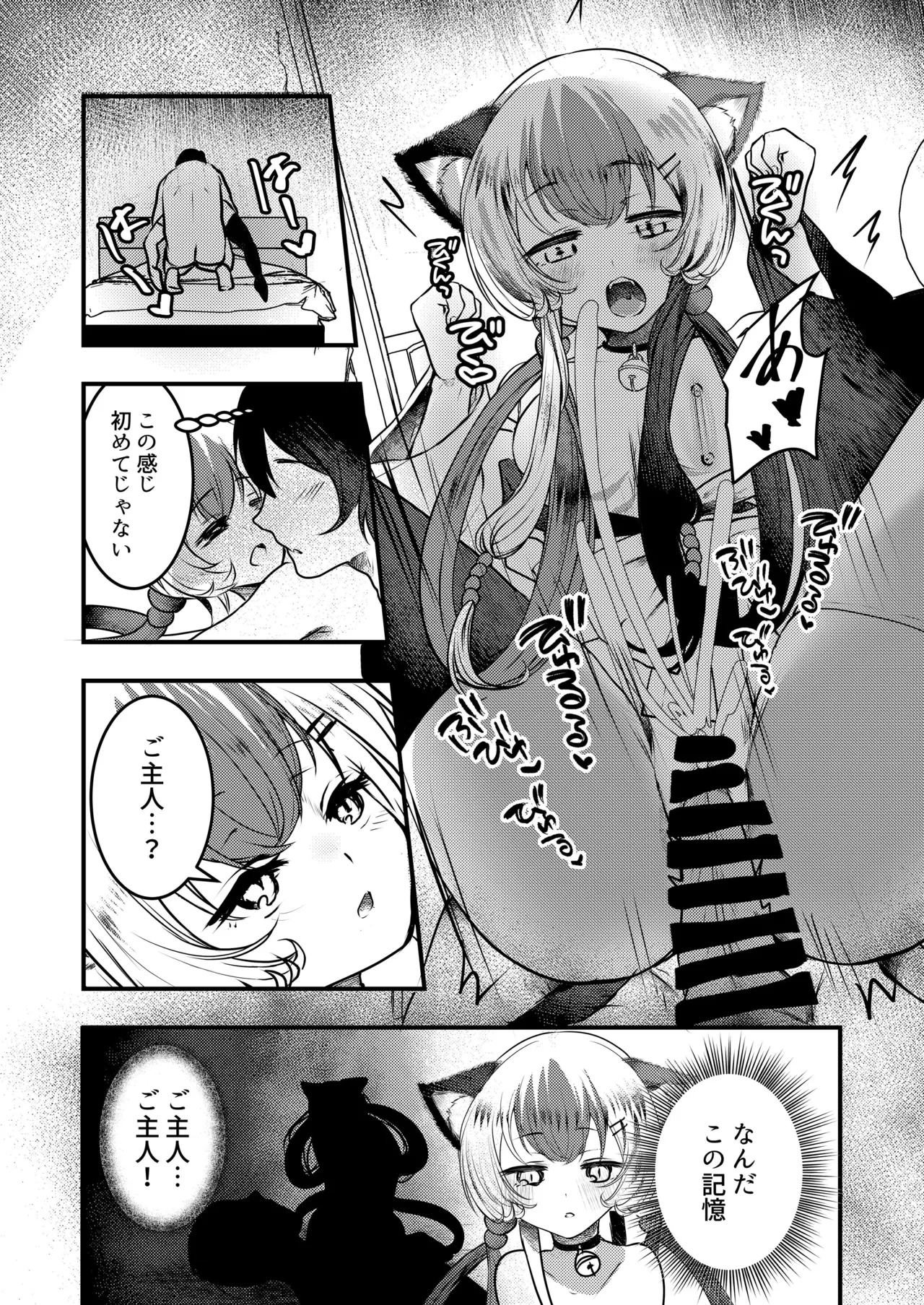 ヤンデレ妖怪～追跡してくる猫又ちゃん編～ Page.16