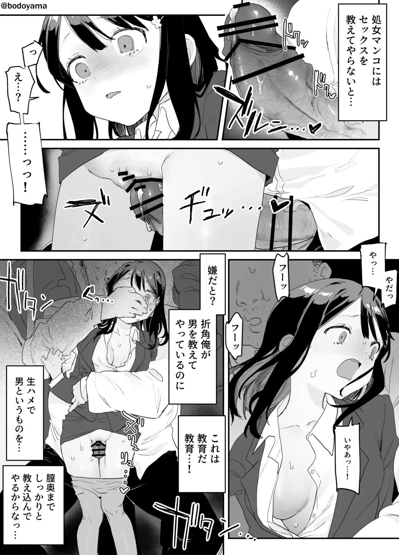 電車内で女の子に''教育'するアレなおじさん Page.3