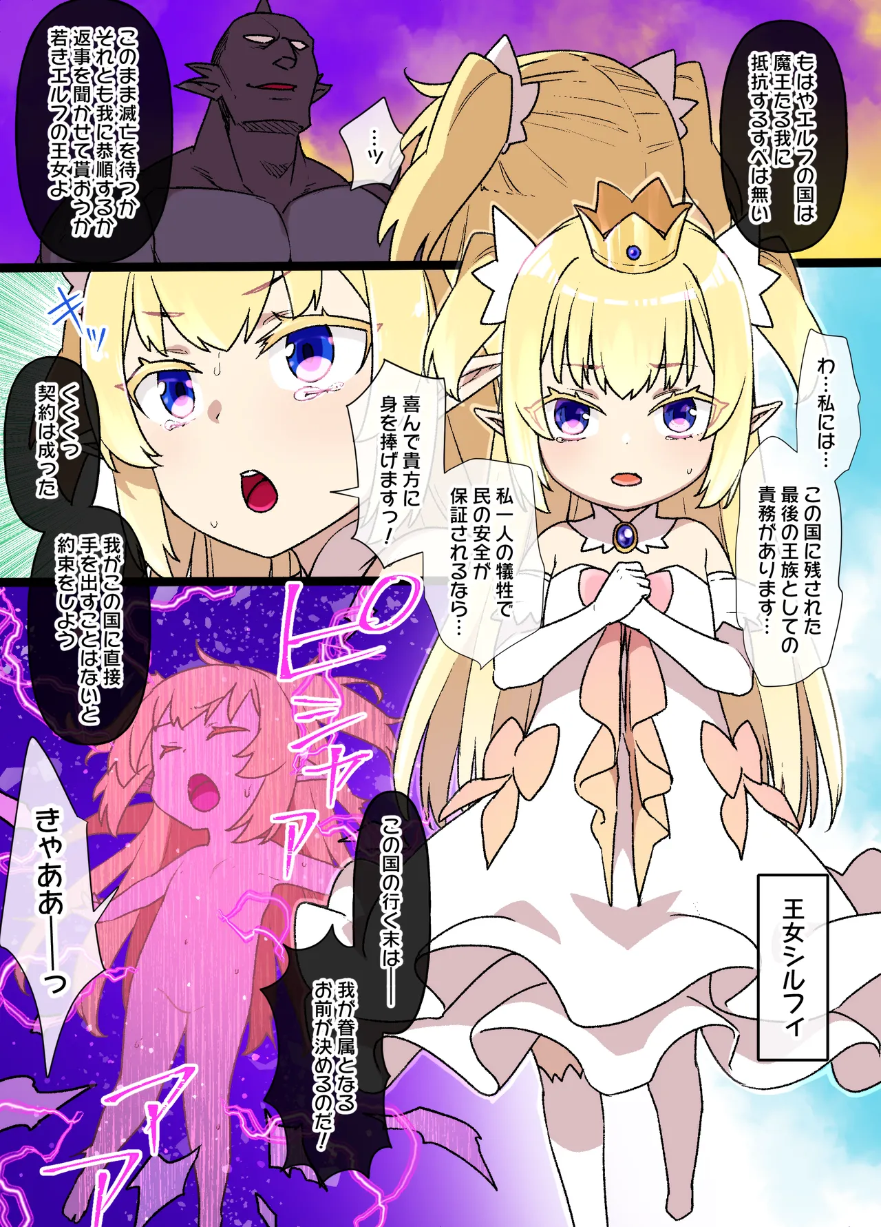 エルフの王女と魔王の契約