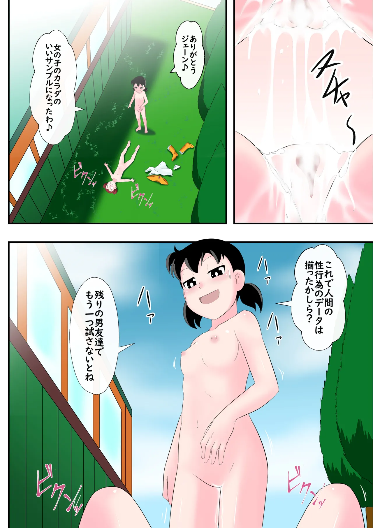 Shizuka Minamoto Doraemon Page.194