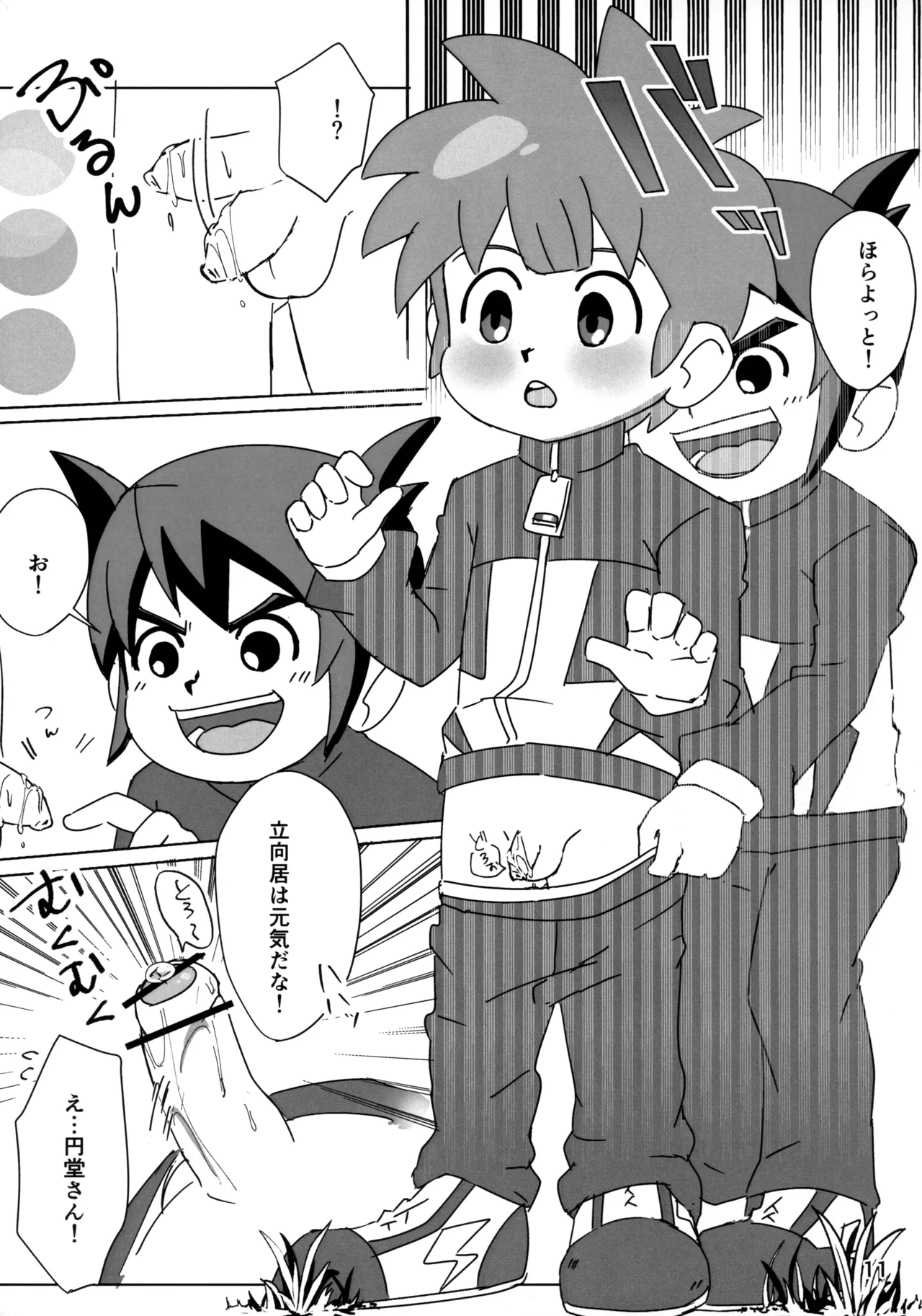 ないしょの観察 Page.11