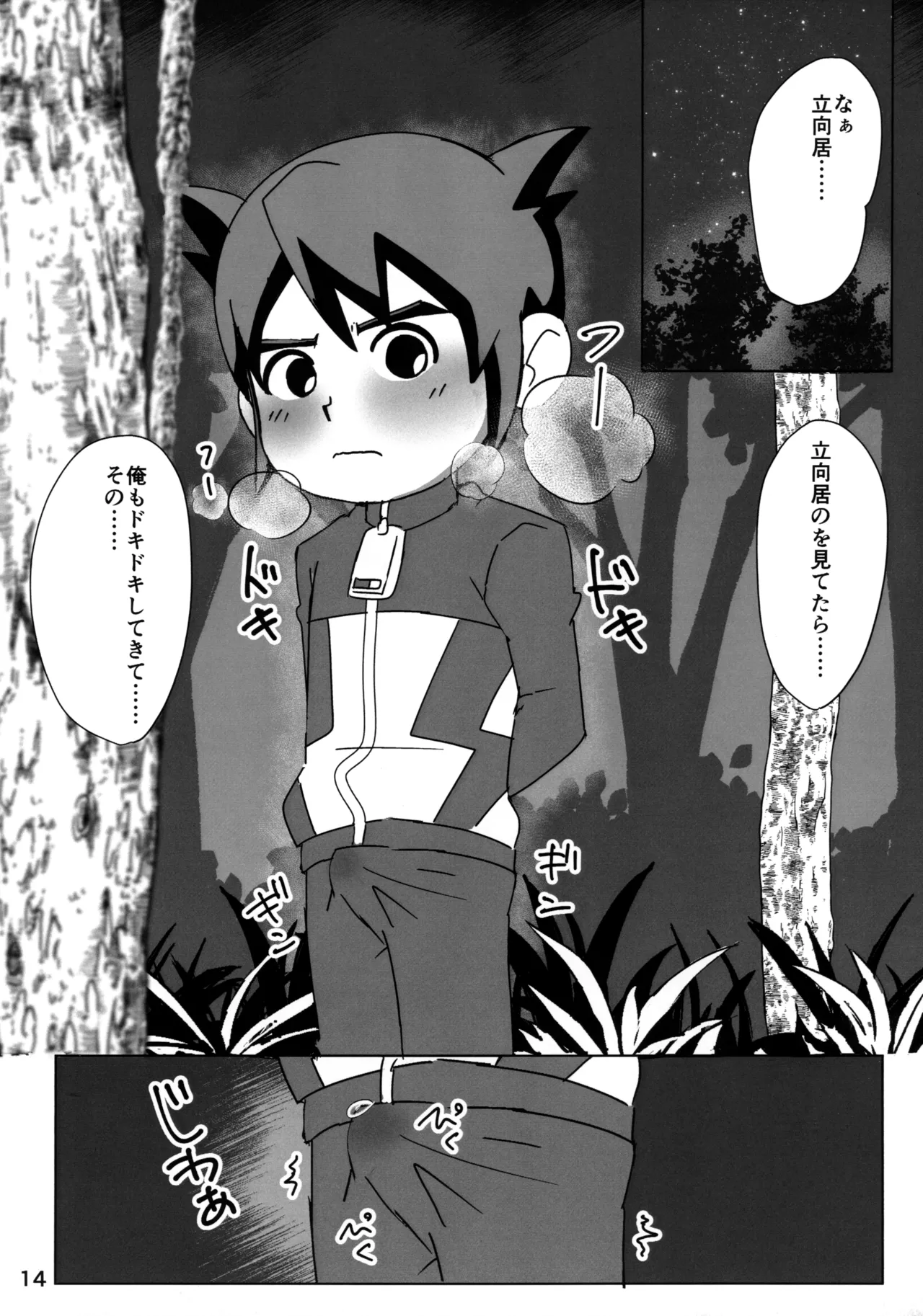 ないしょの観察 Page.14