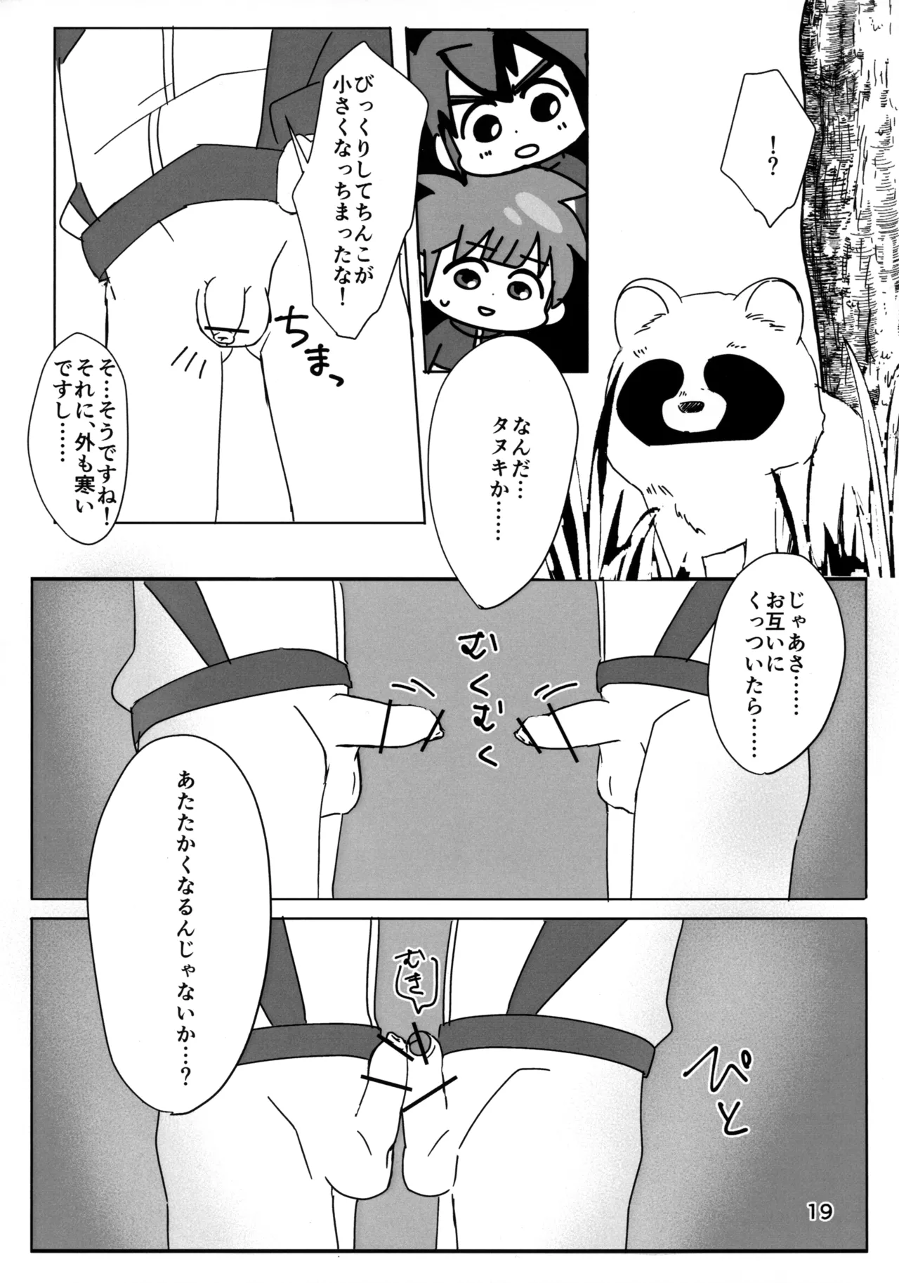 ないしょの観察 Page.19