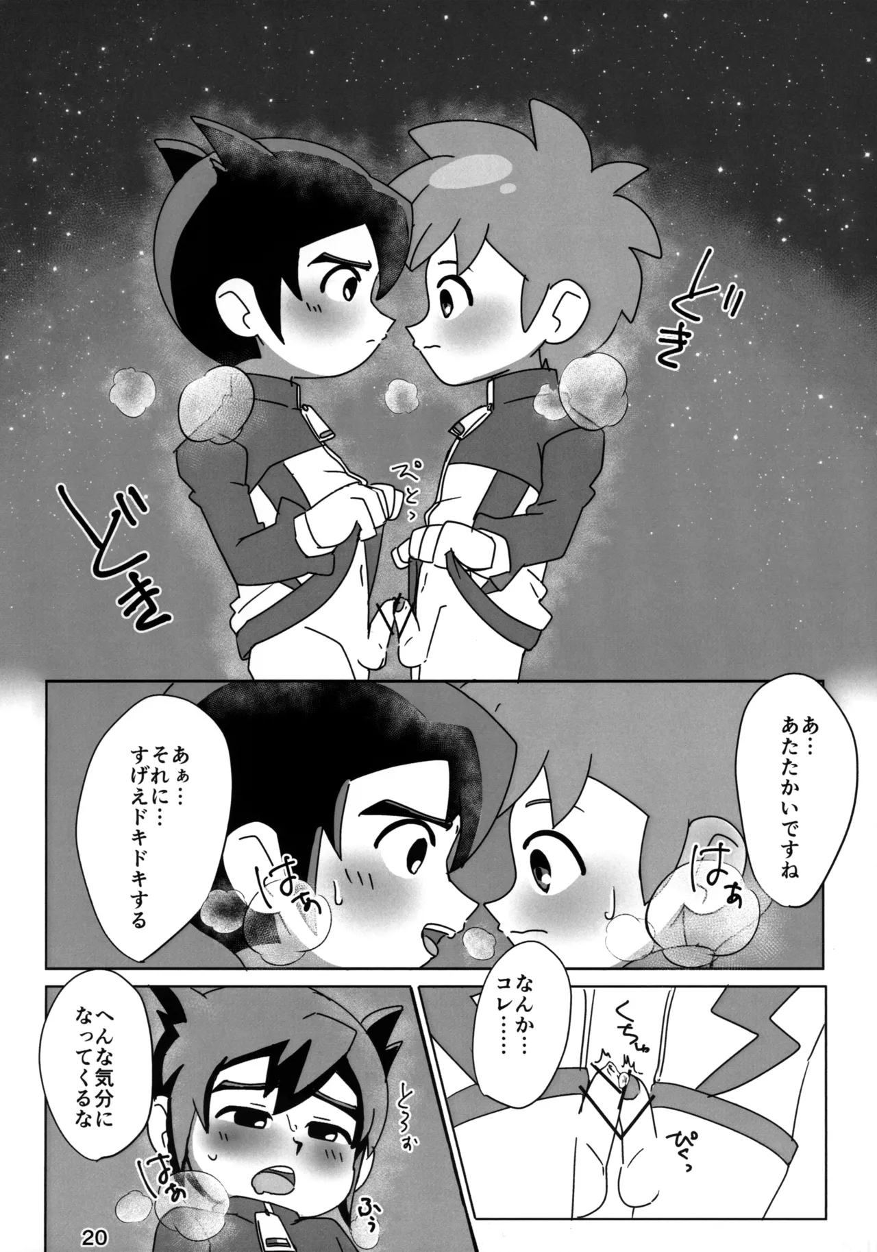ないしょの観察 Page.20