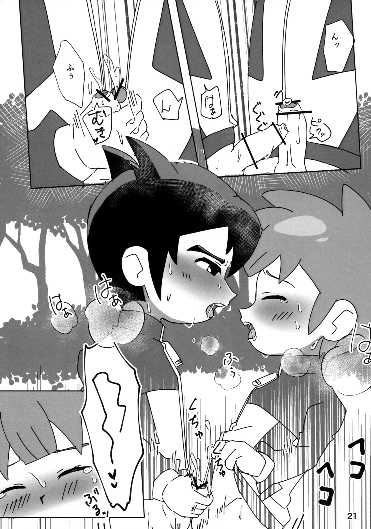 ないしょの観察 Page.21