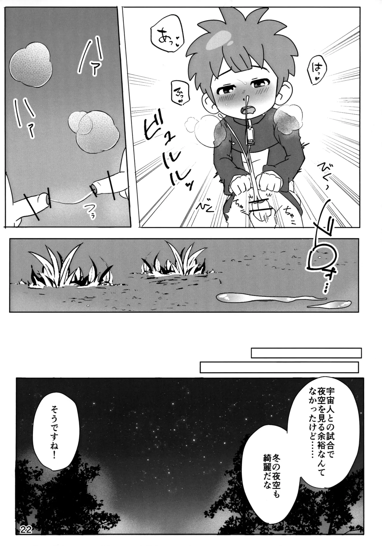ないしょの観察 Page.22