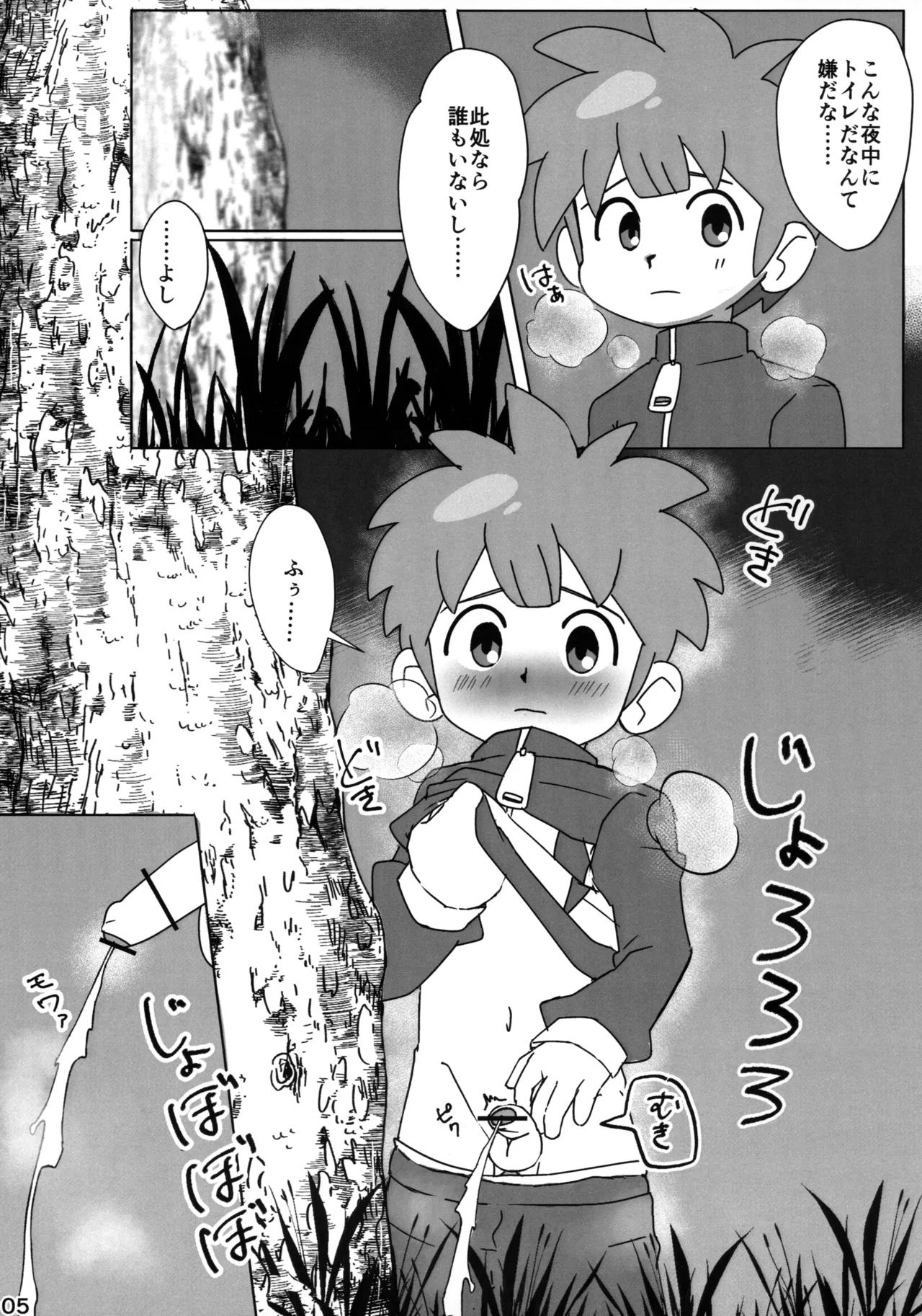 ないしょの観察 Page.5
