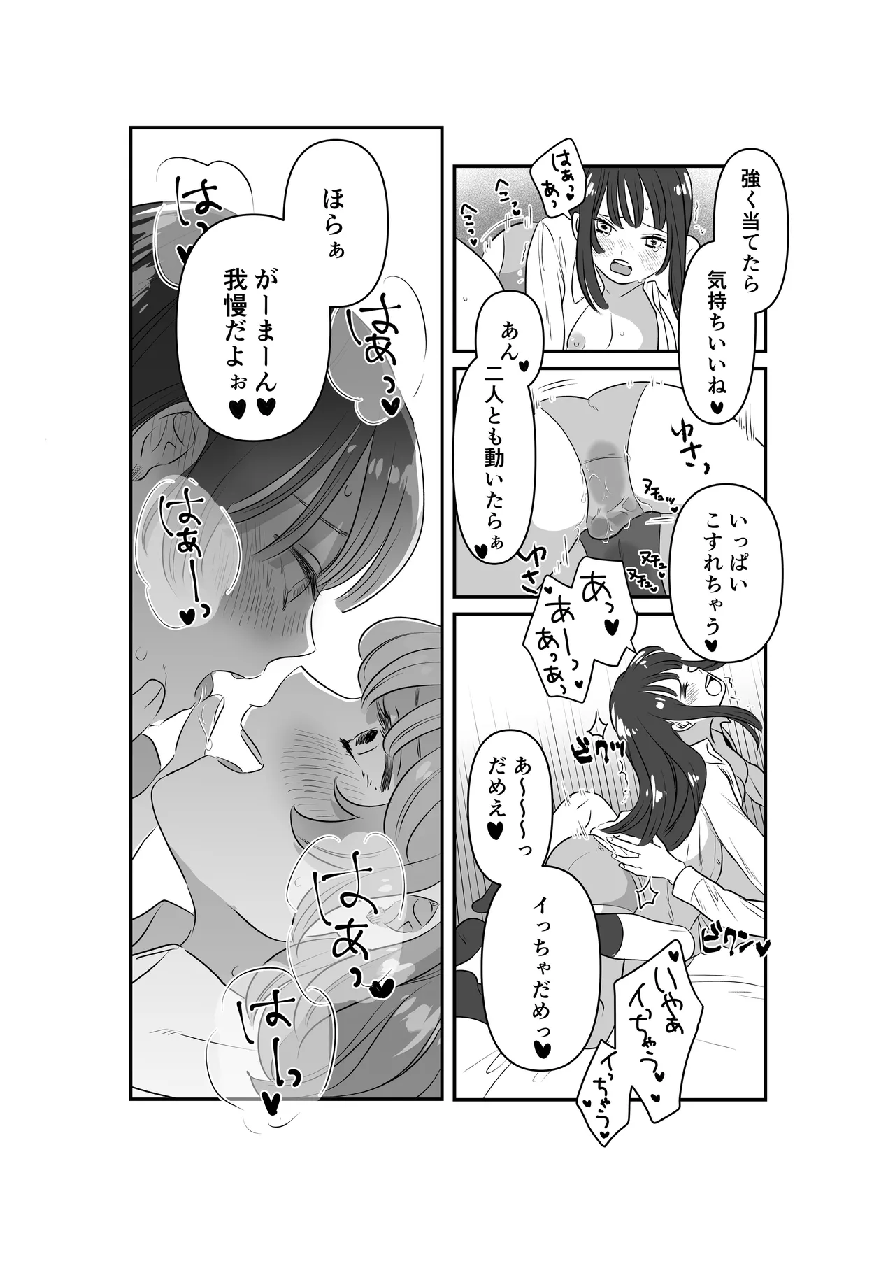 女の子同士で玩具の当てっこする話 Page.11