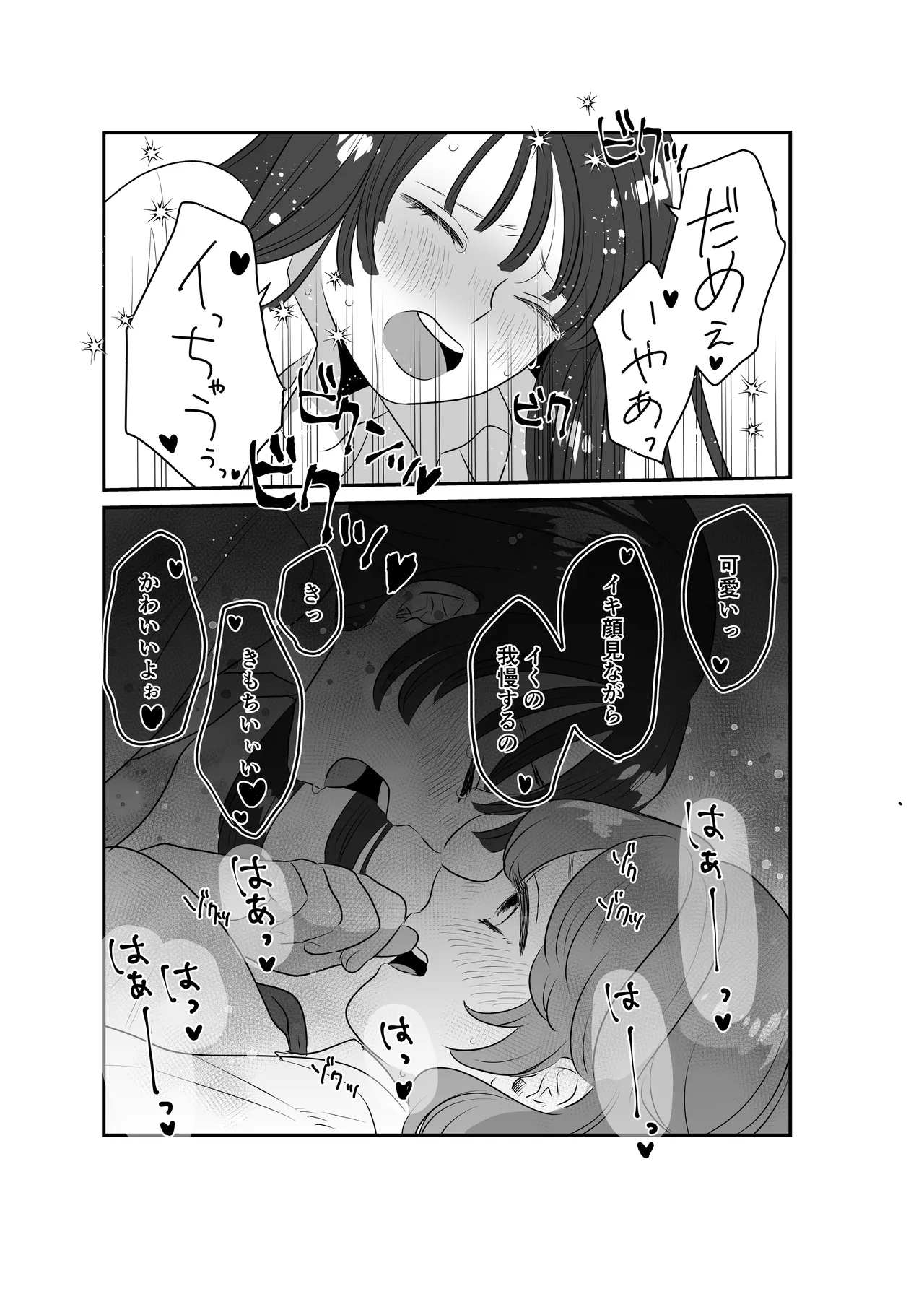 女の子同士で玩具の当てっこする話 Page.12
