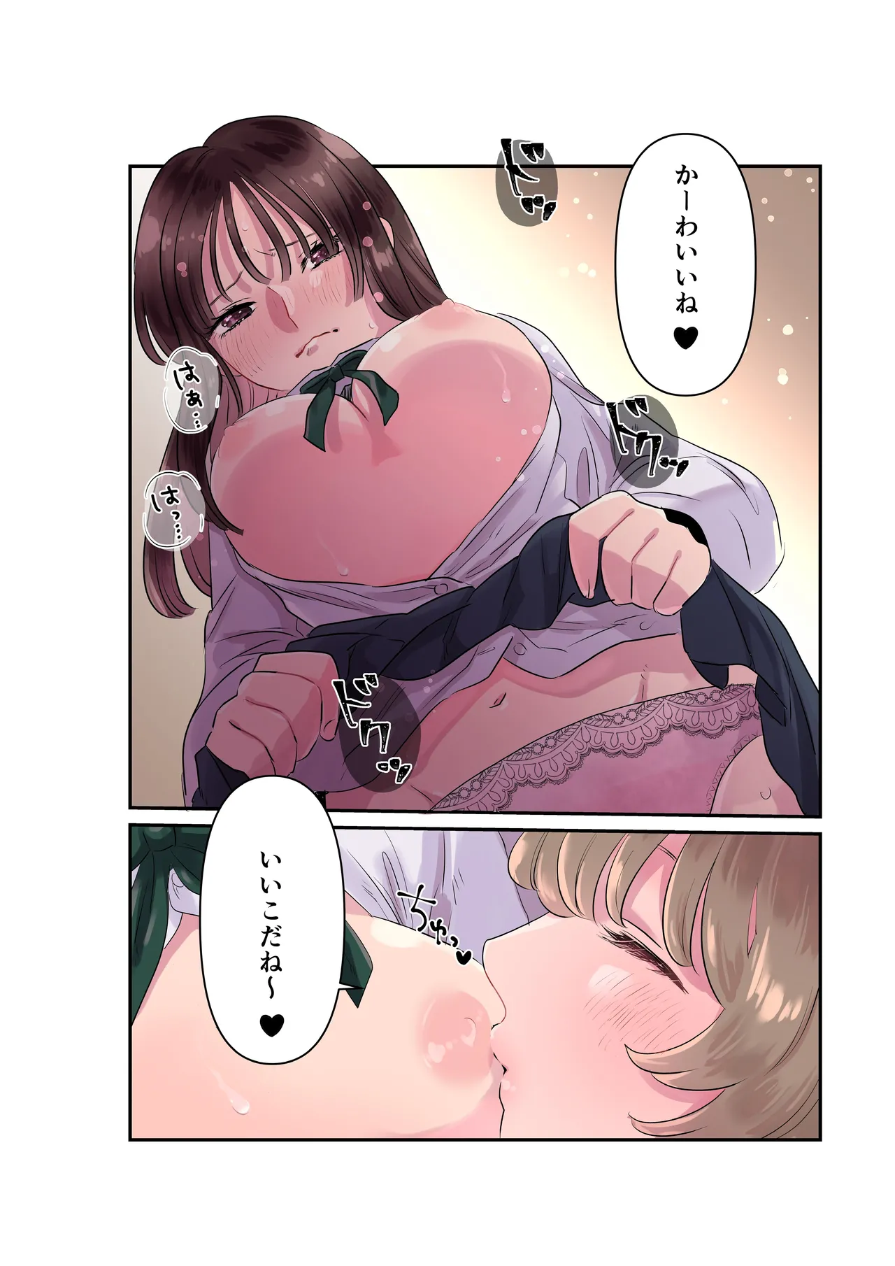 女の子同士で玩具の当てっこする話 Page.5