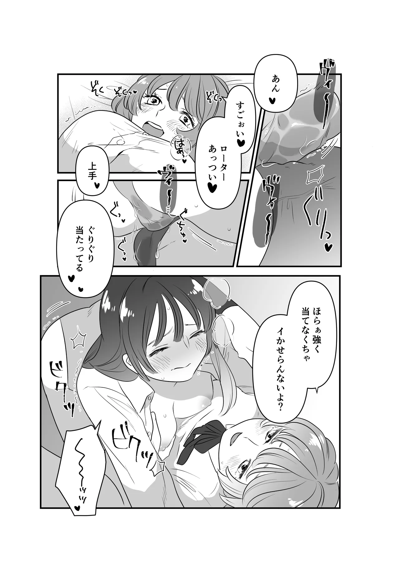 女の子同士で玩具の当てっこする話 Page.9