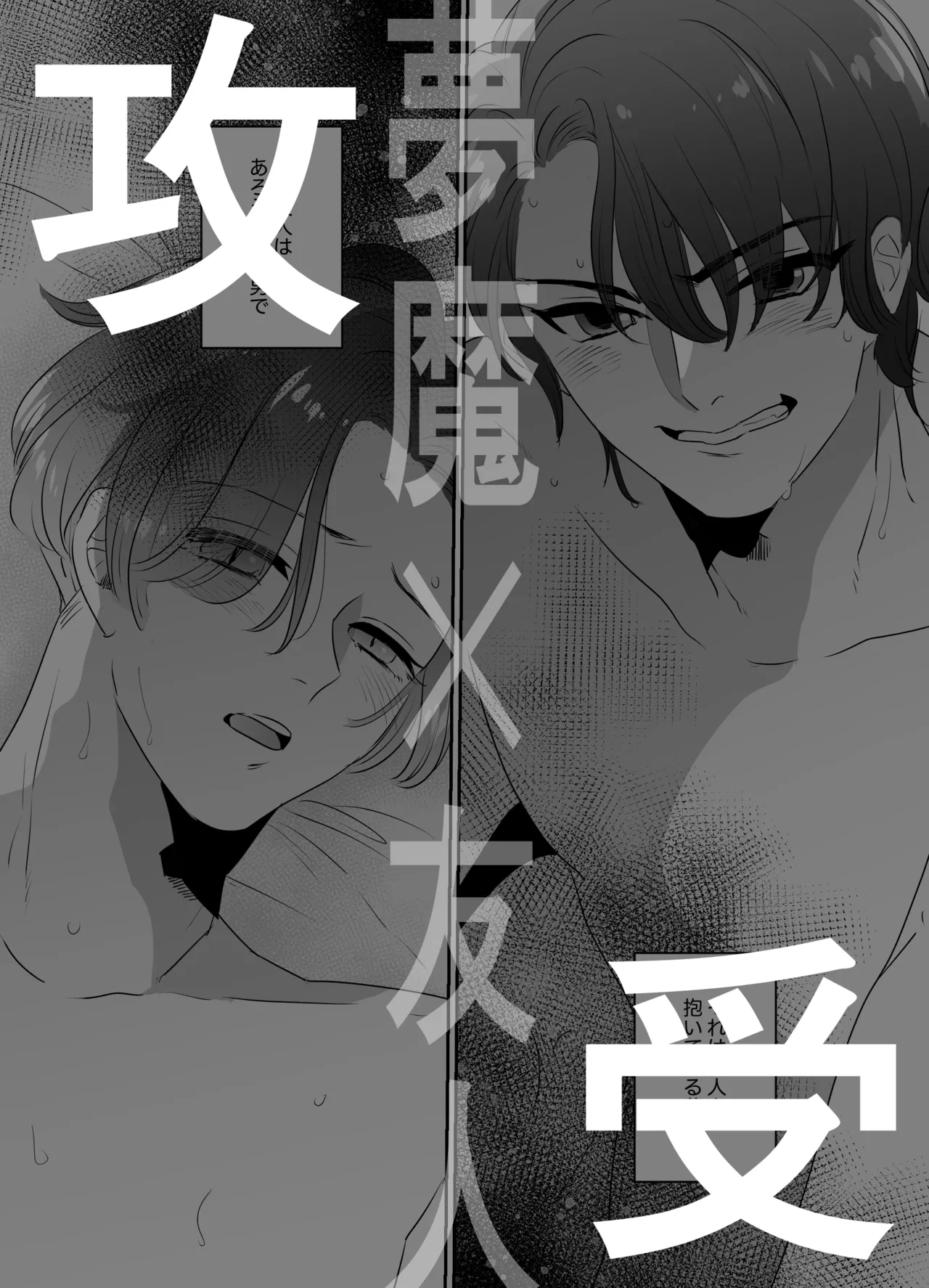 ノンケが夜な夜な友人の夢魔に襲われる話