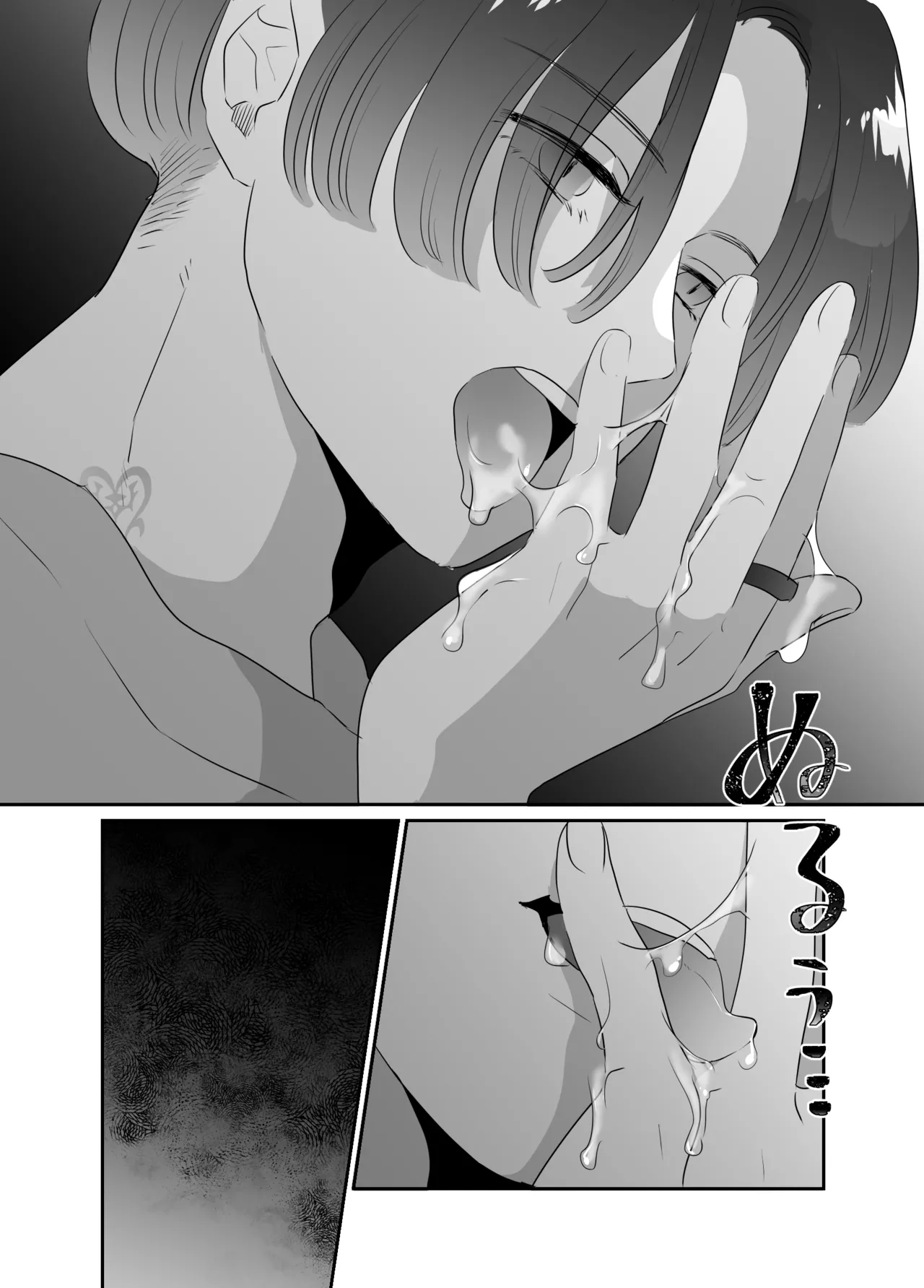 ノンケが夜な夜な友人の夢魔に襲われる話 Page.11
