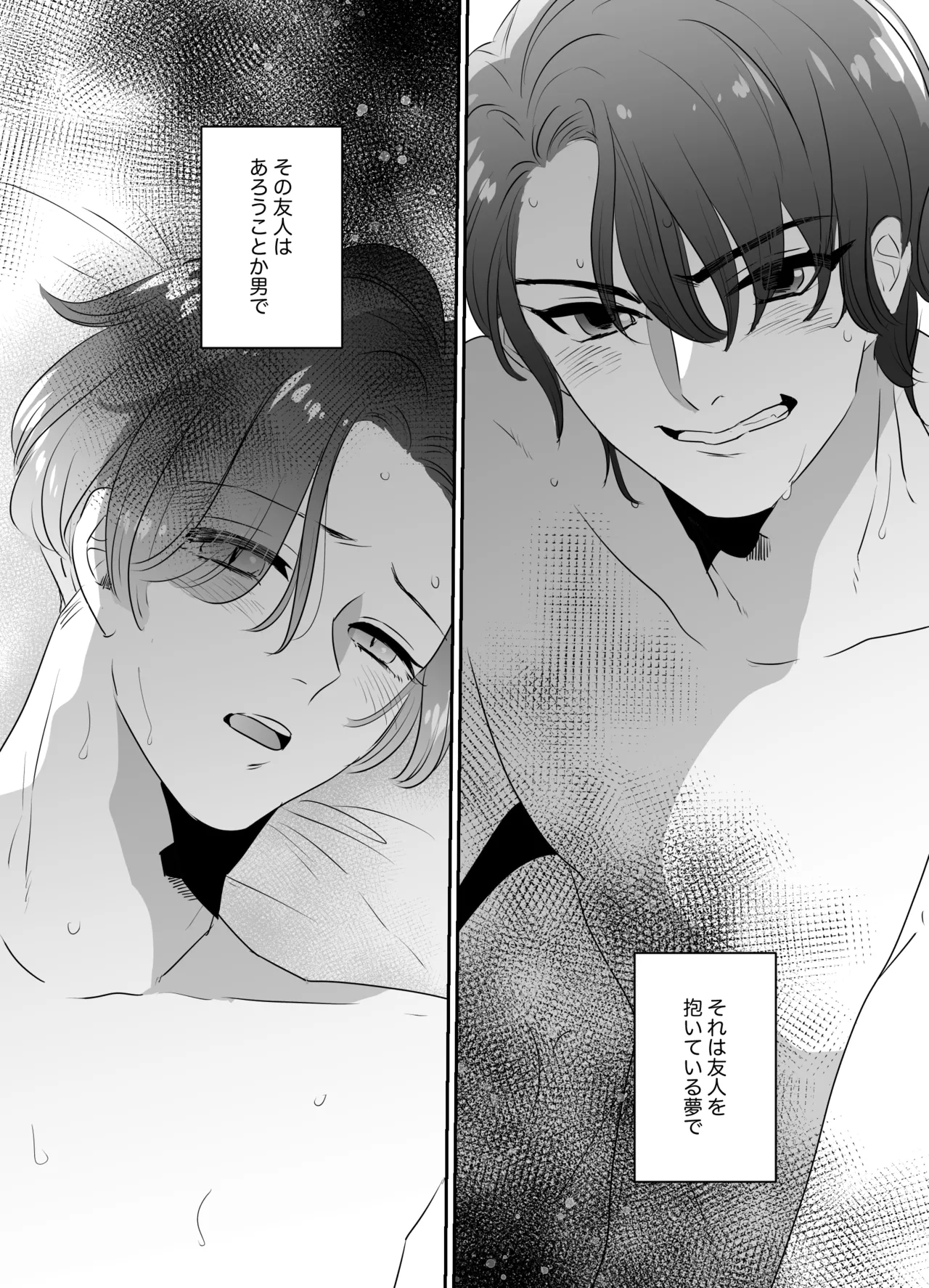 ノンケが夜な夜な友人の夢魔に襲われる話 Page.3
