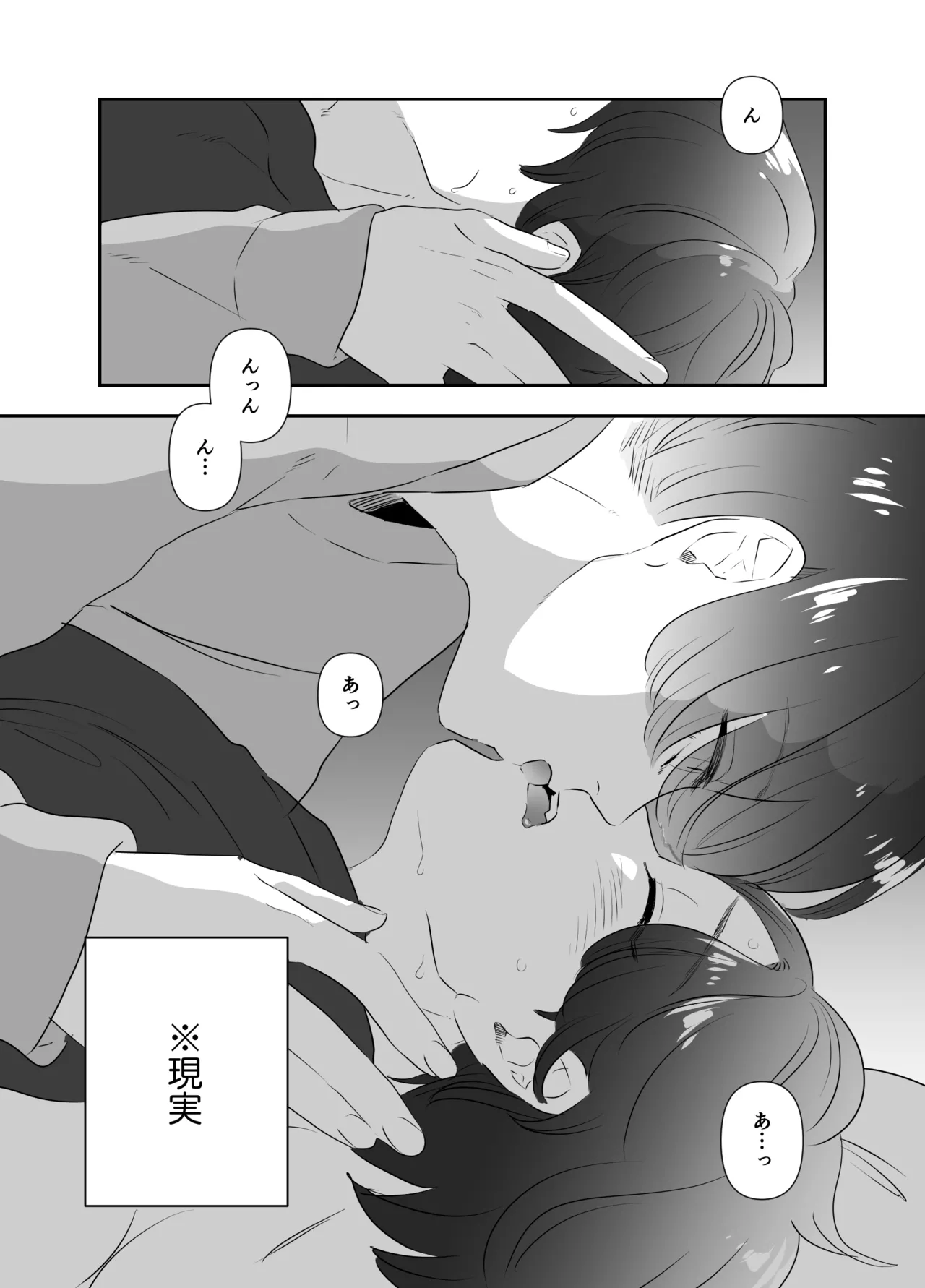ノンケが夜な夜な友人の夢魔に襲われる話 Page.5