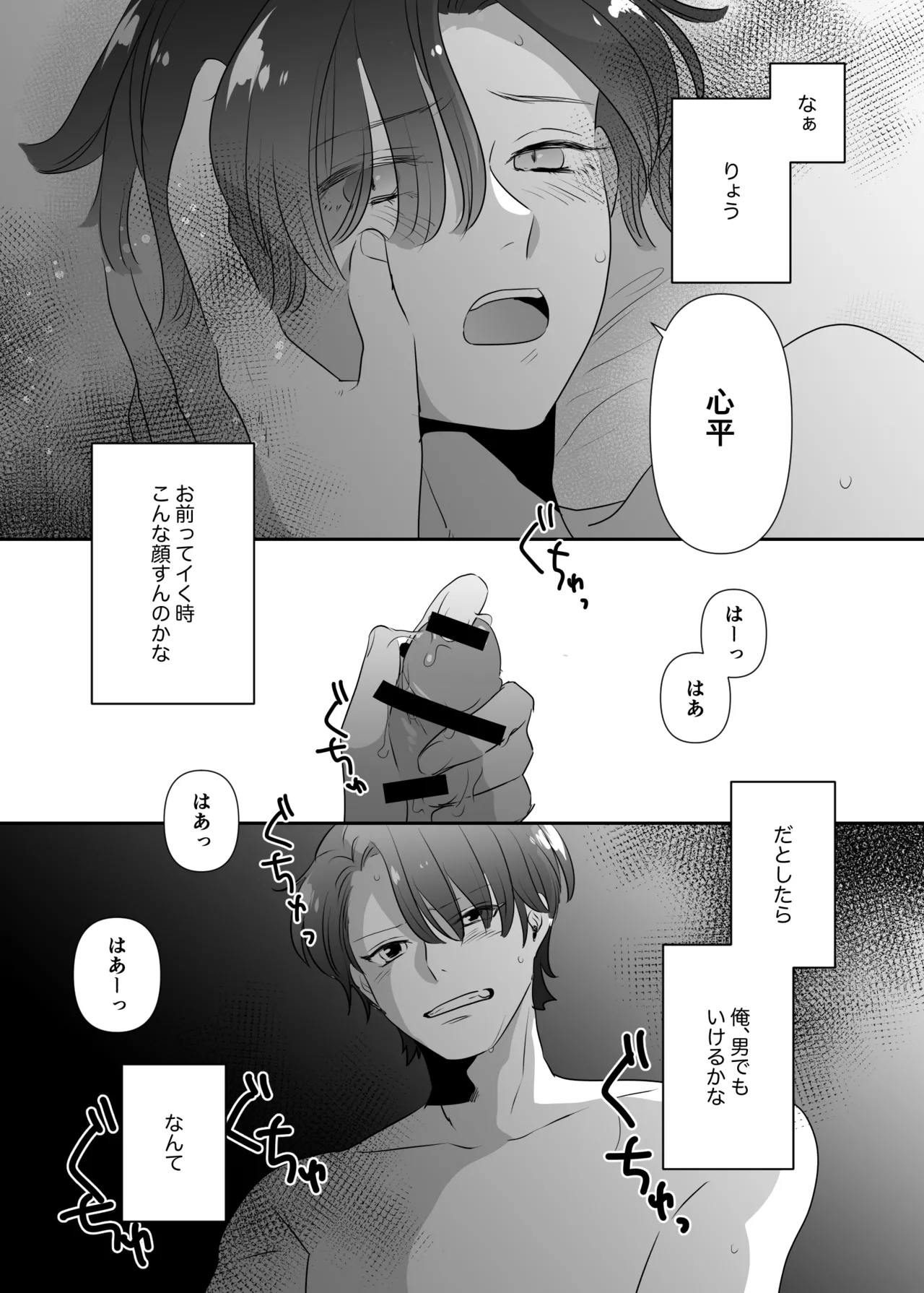 ノンケが夜な夜な友人の夢魔に襲われる話 Page.9