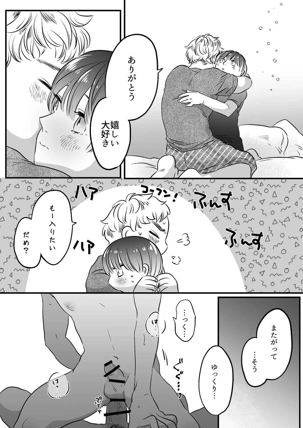 恋人はインキュバス Page.100