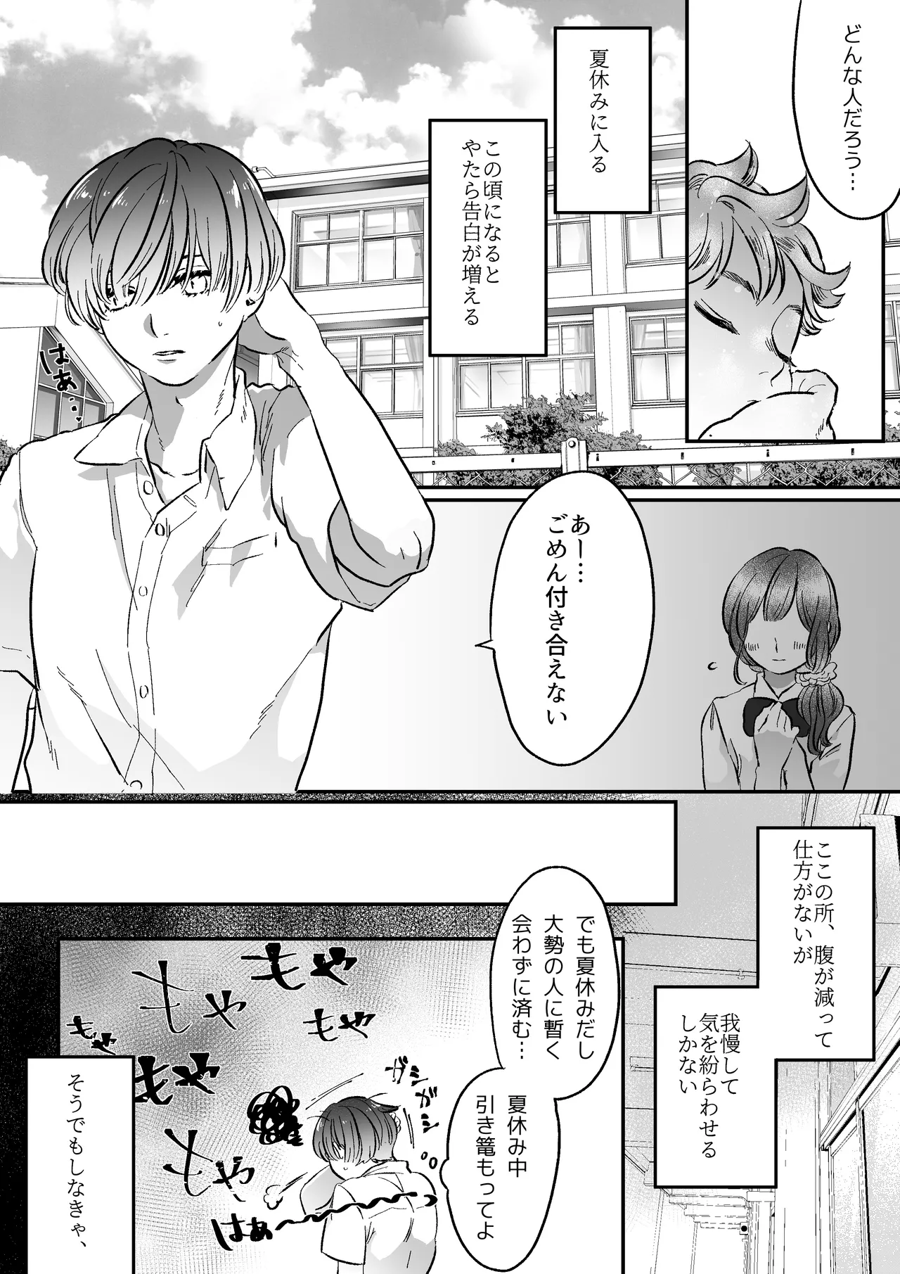 恋人はインキュバス Page.11