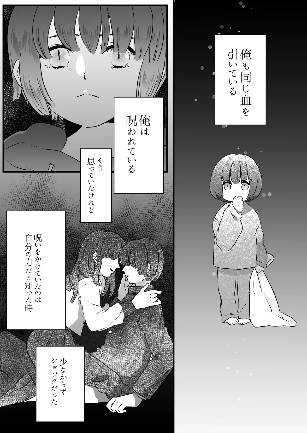 恋人はインキュバス Page.113