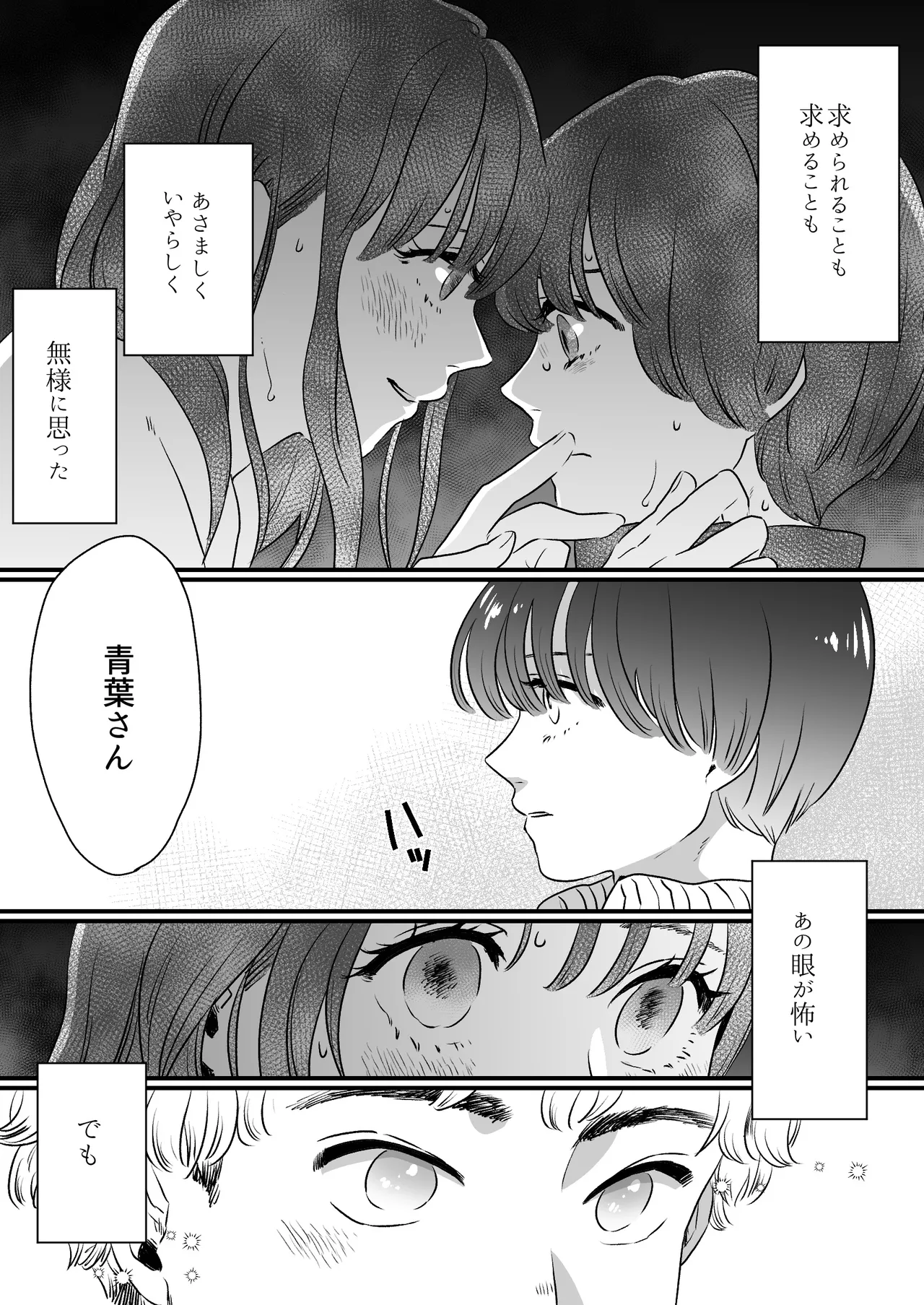 恋人はインキュバス Page.114