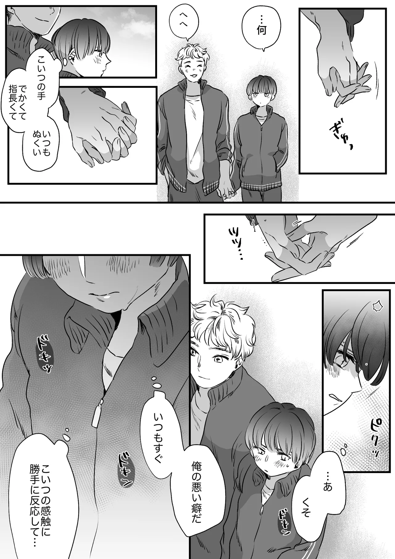 恋人はインキュバス Page.116
