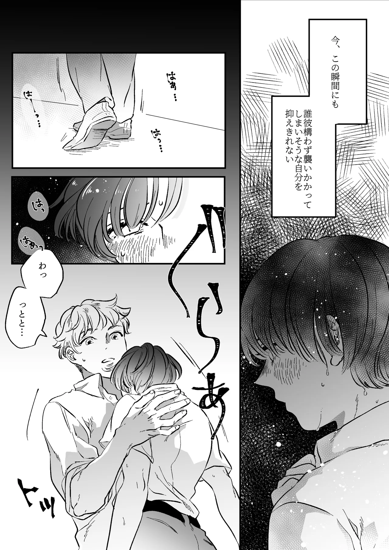 恋人はインキュバス Page.12