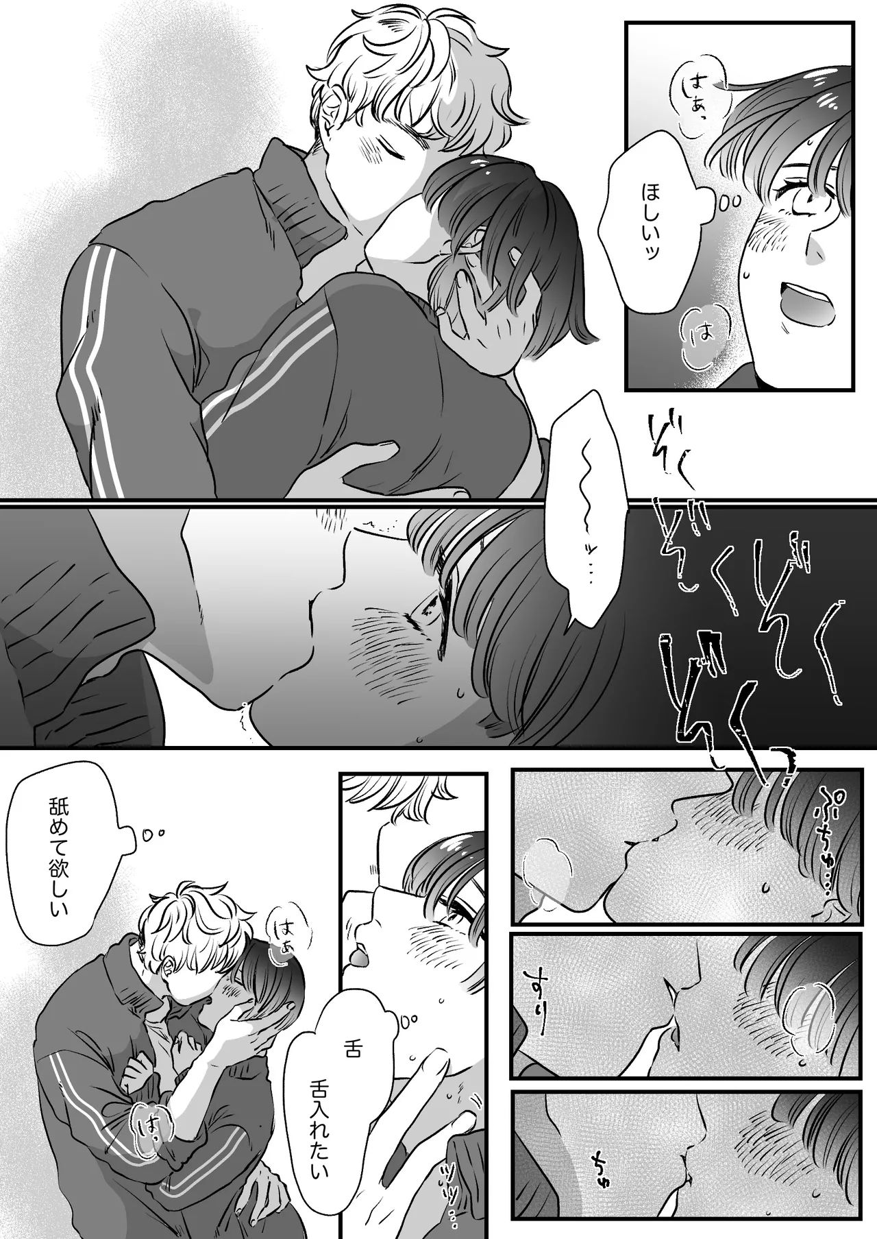 恋人はインキュバス Page.120