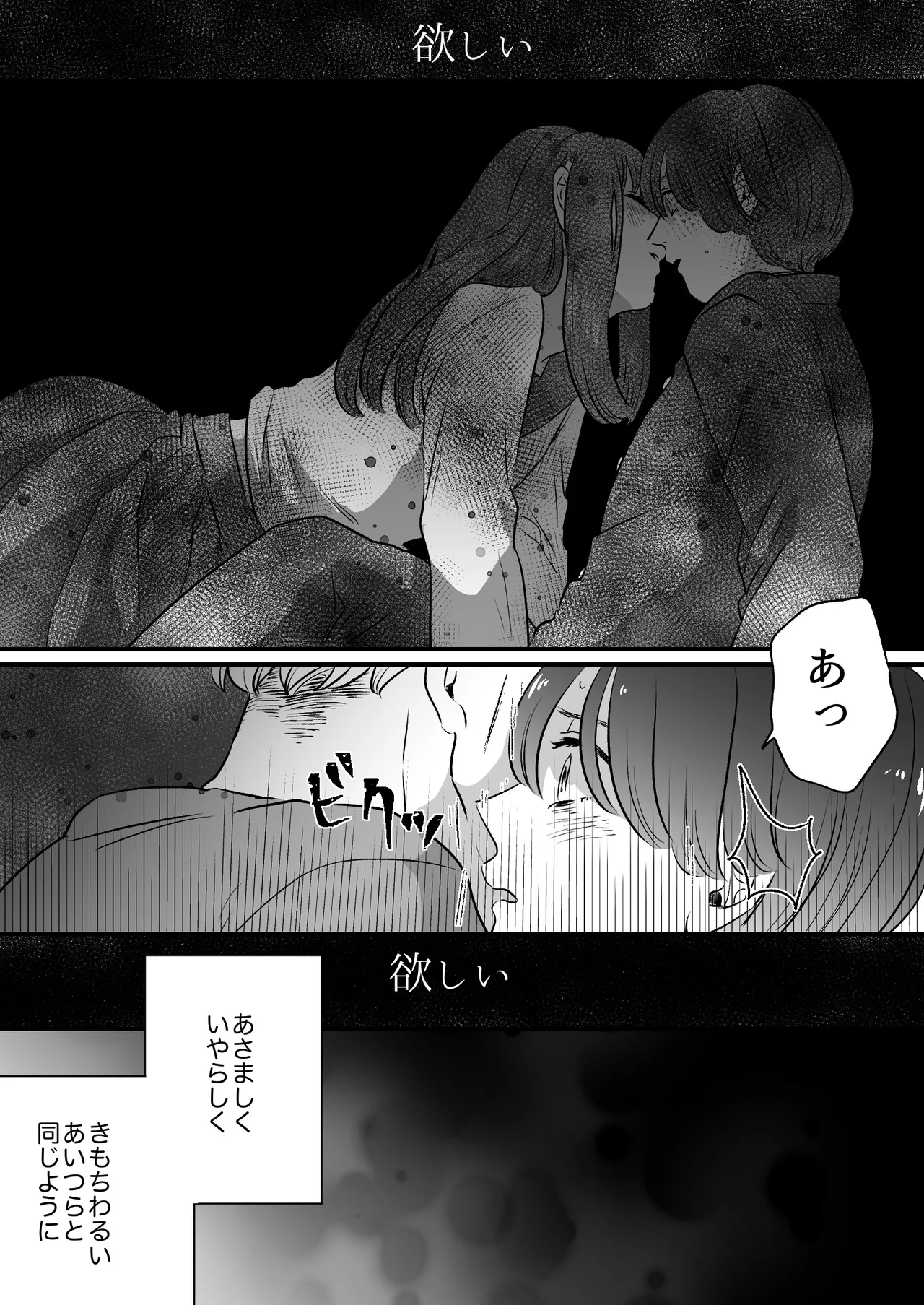 恋人はインキュバス Page.157
