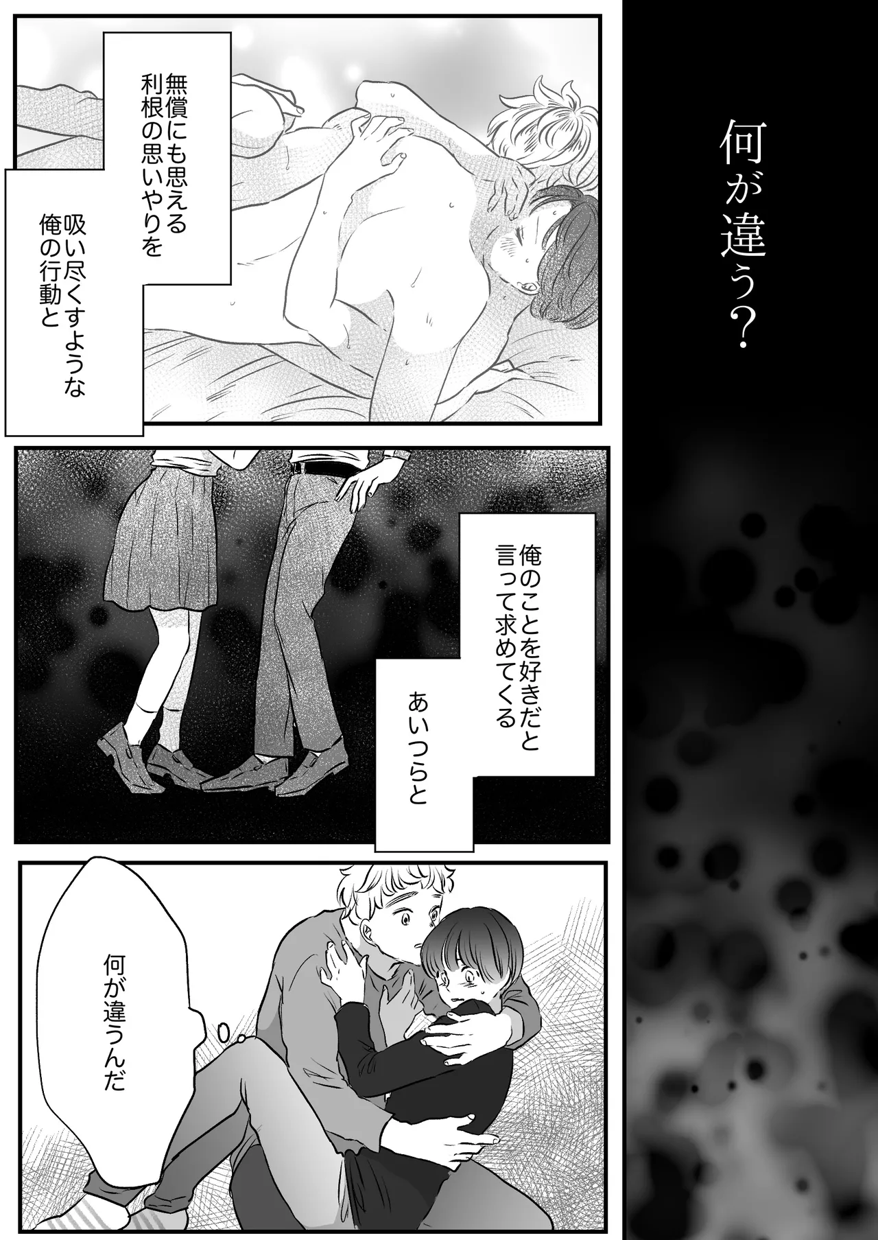 恋人はインキュバス Page.159