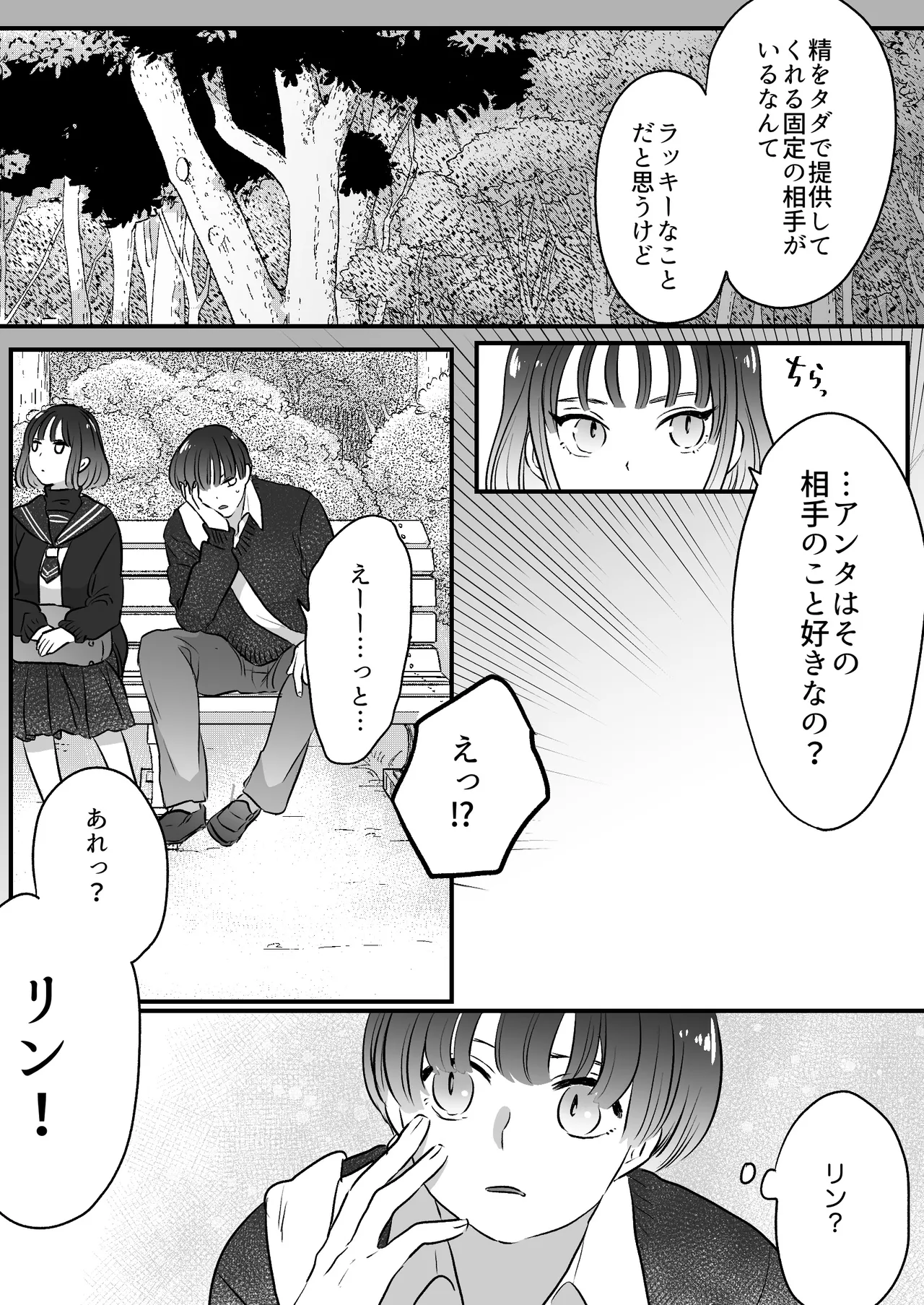 恋人はインキュバス Page.165