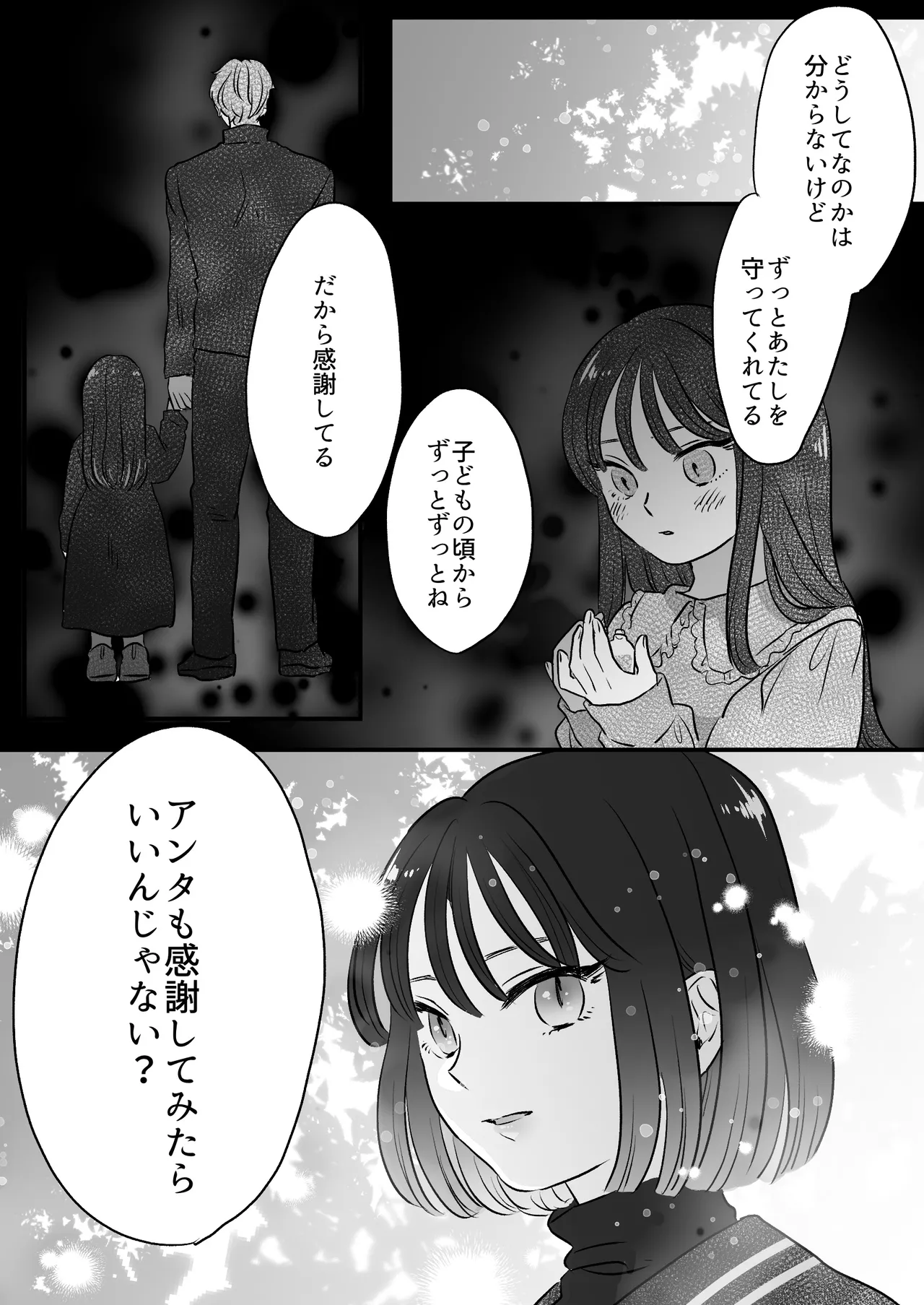 恋人はインキュバス Page.169