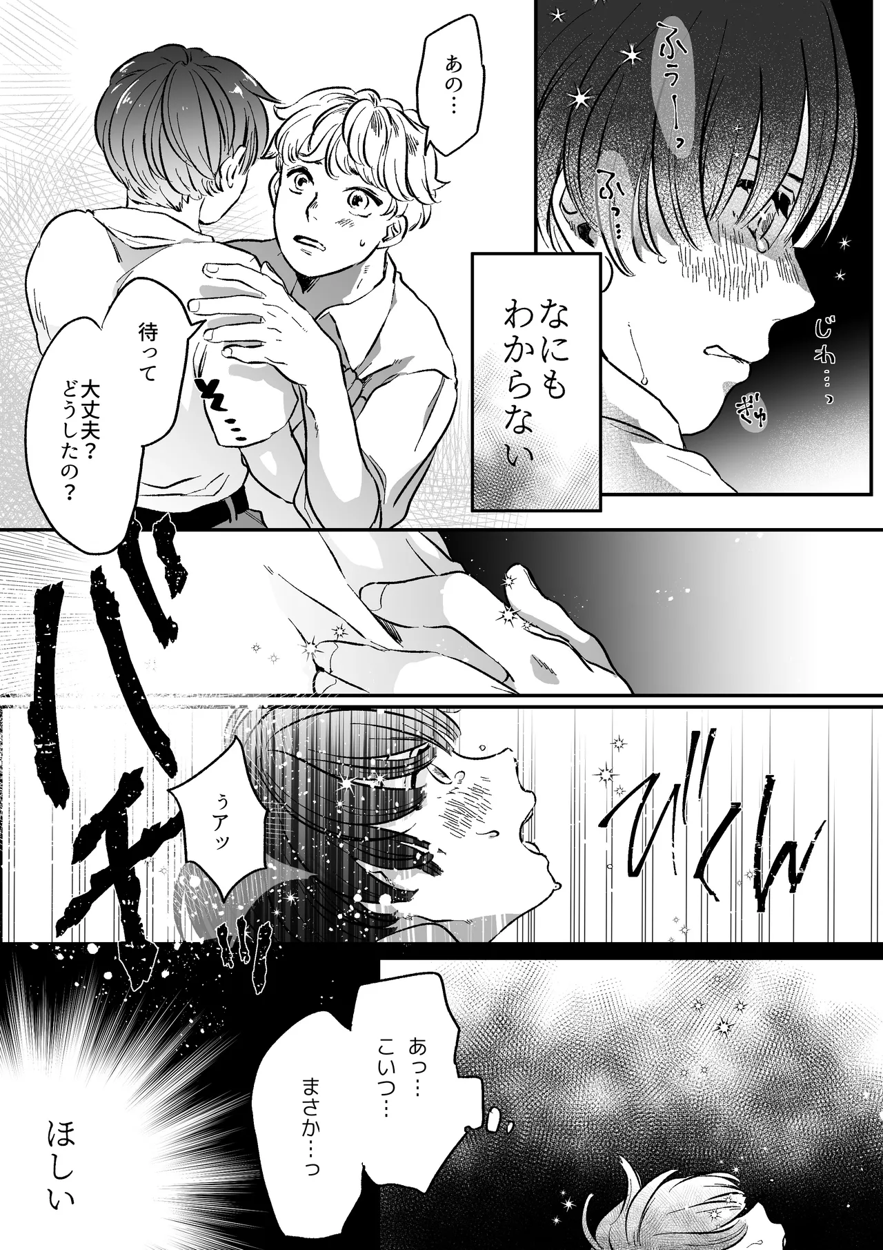 恋人はインキュバス Page.17