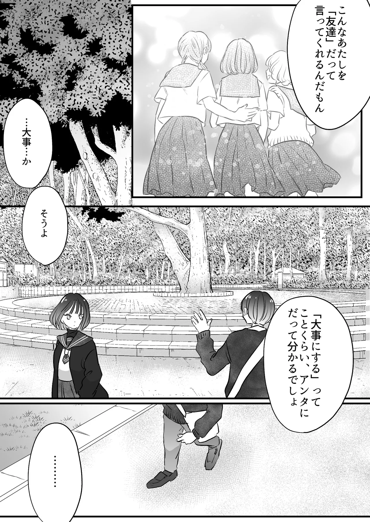 恋人はインキュバス Page.171