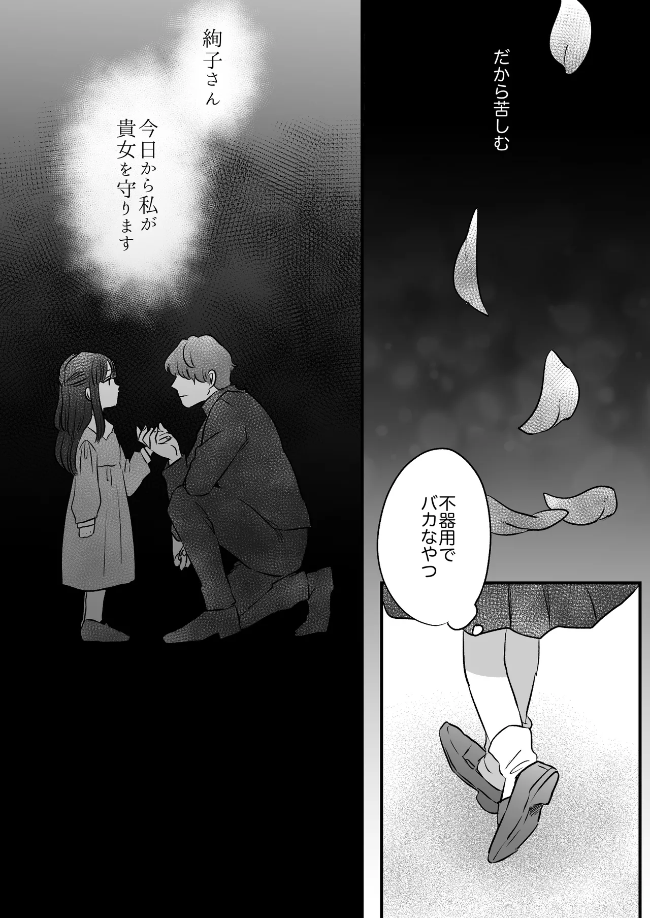 恋人はインキュバス Page.174