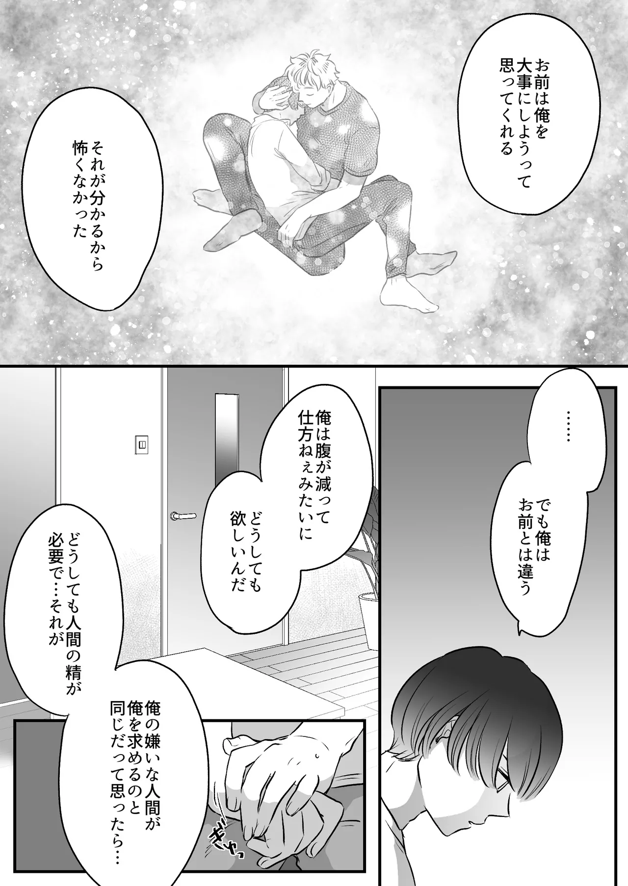 恋人はインキュバス Page.180