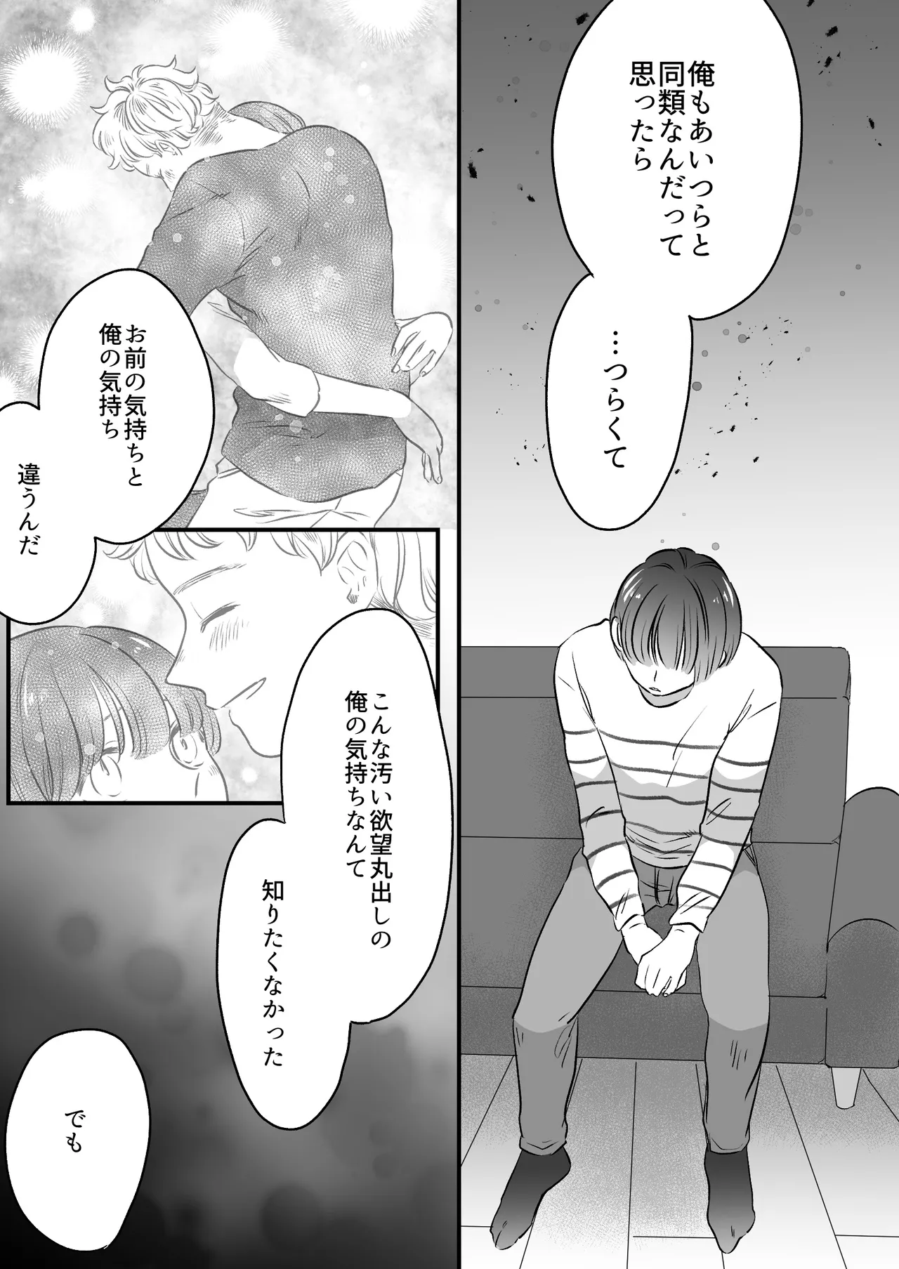 恋人はインキュバス Page.181