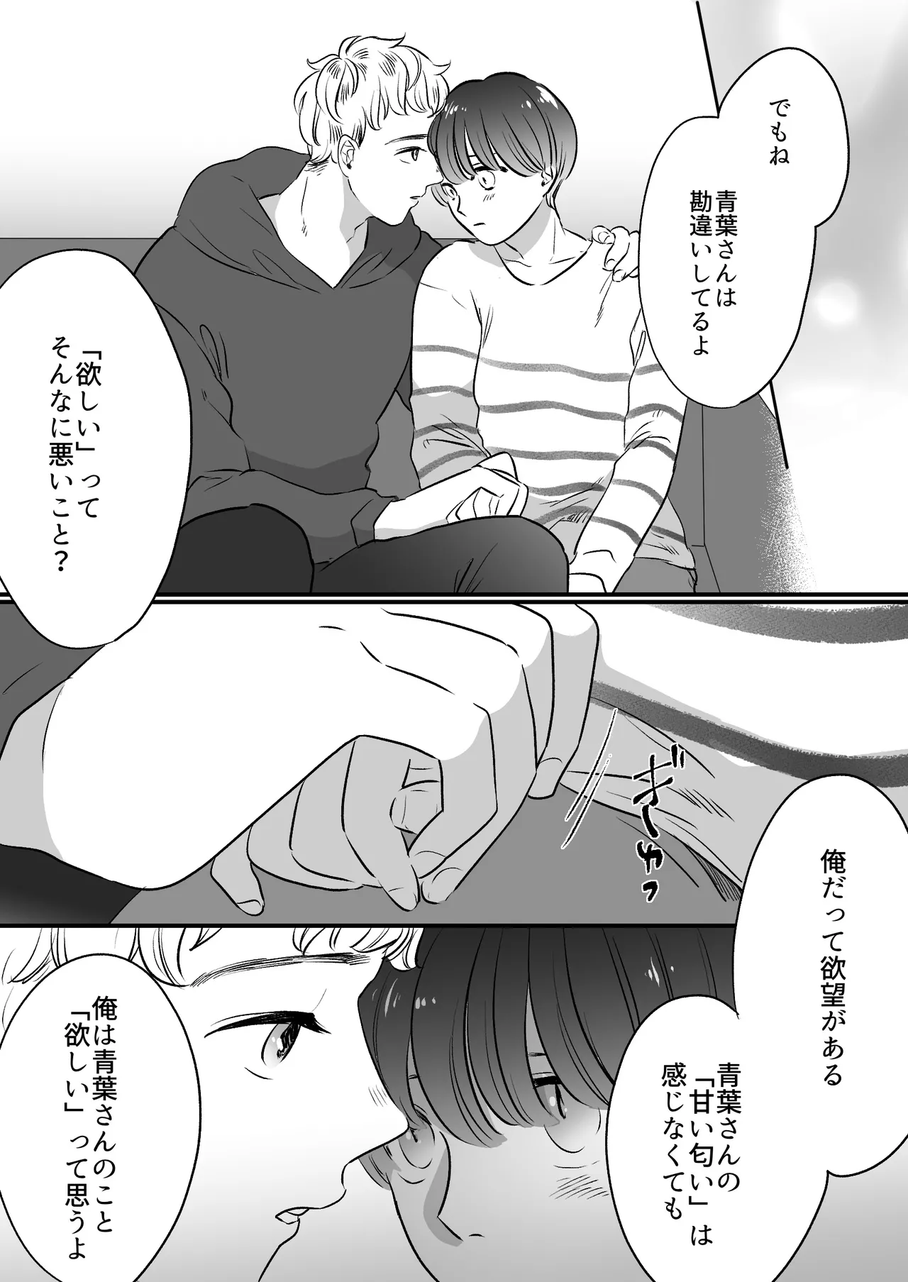 恋人はインキュバス Page.184