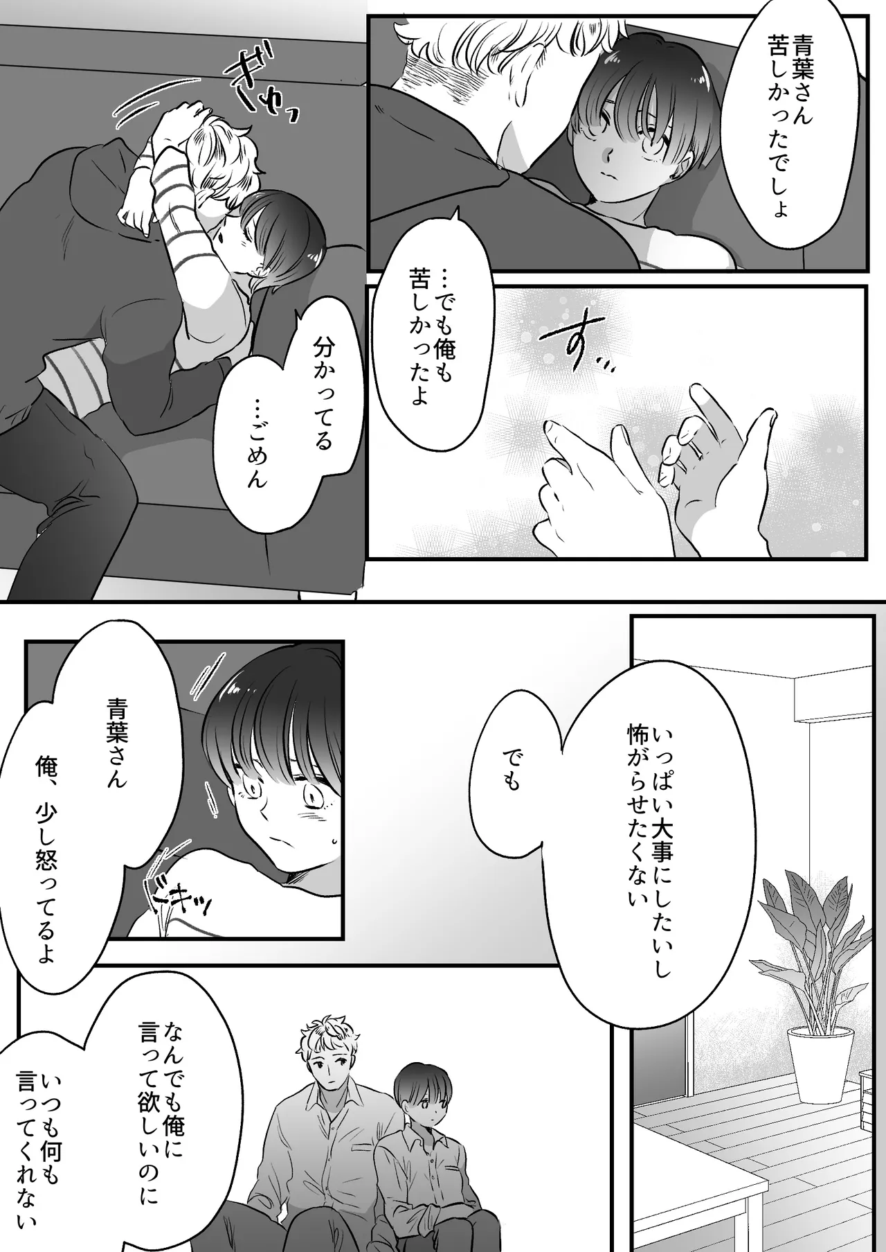 恋人はインキュバス Page.190