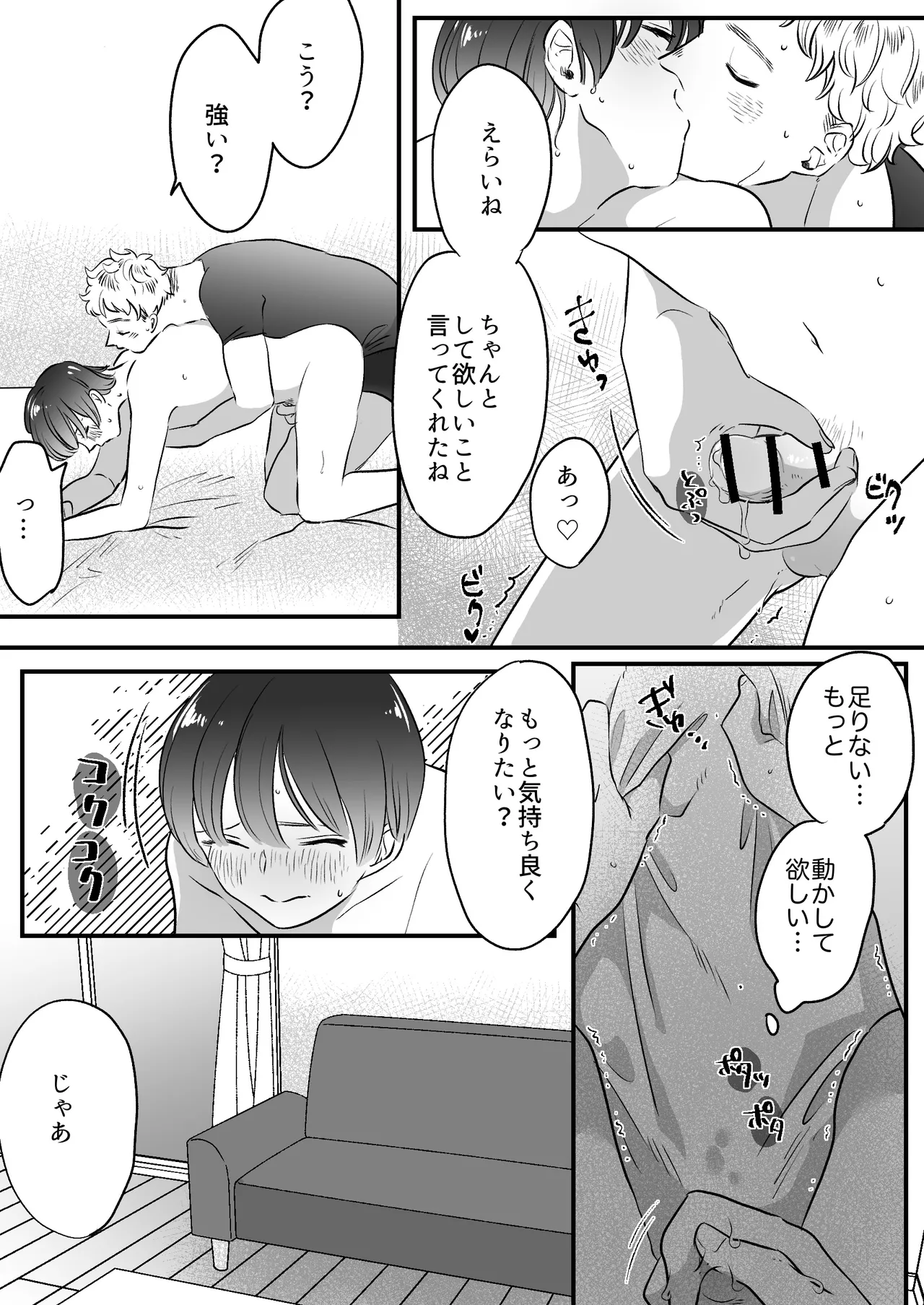 恋人はインキュバス Page.199