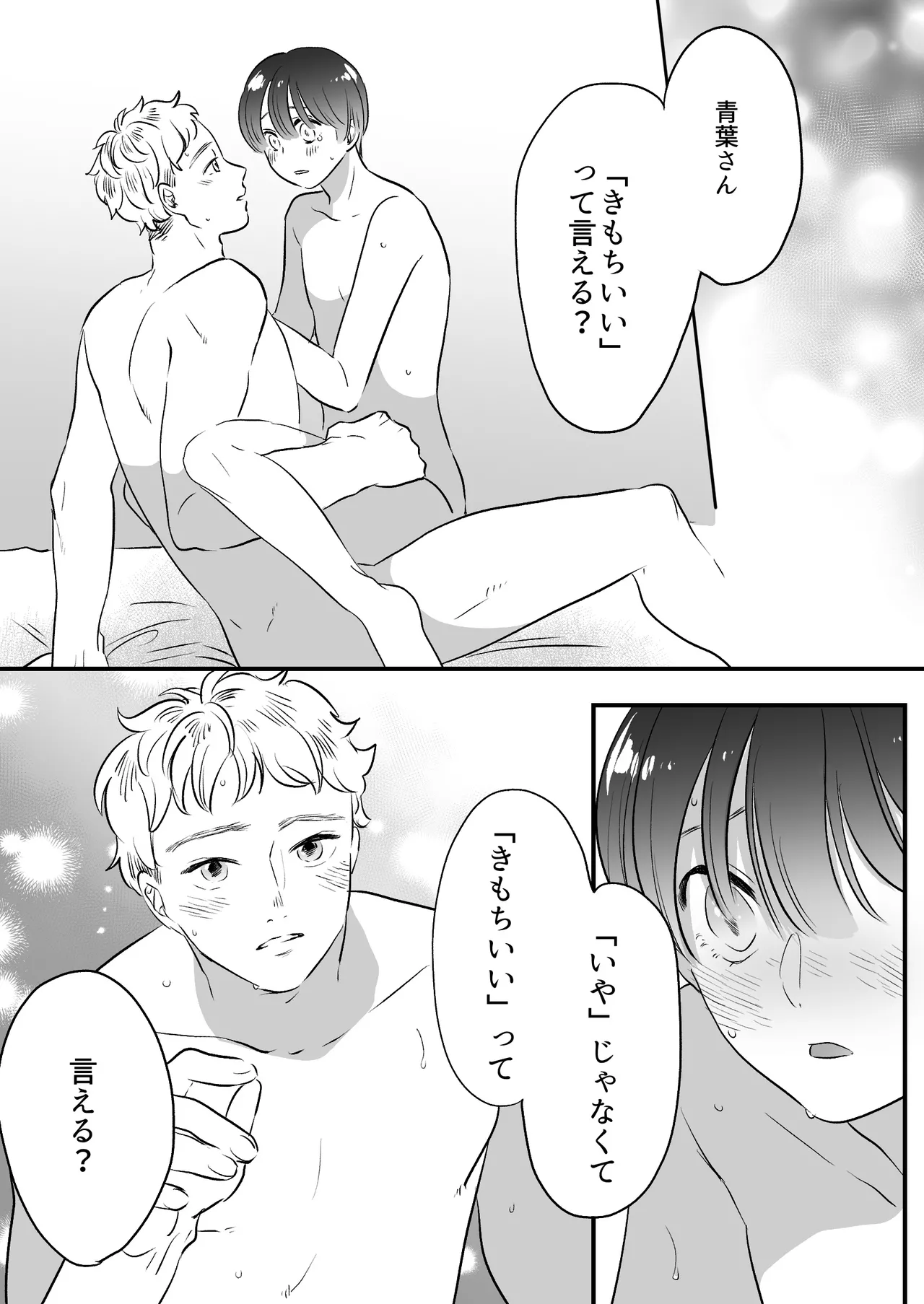 恋人はインキュバス Page.215
