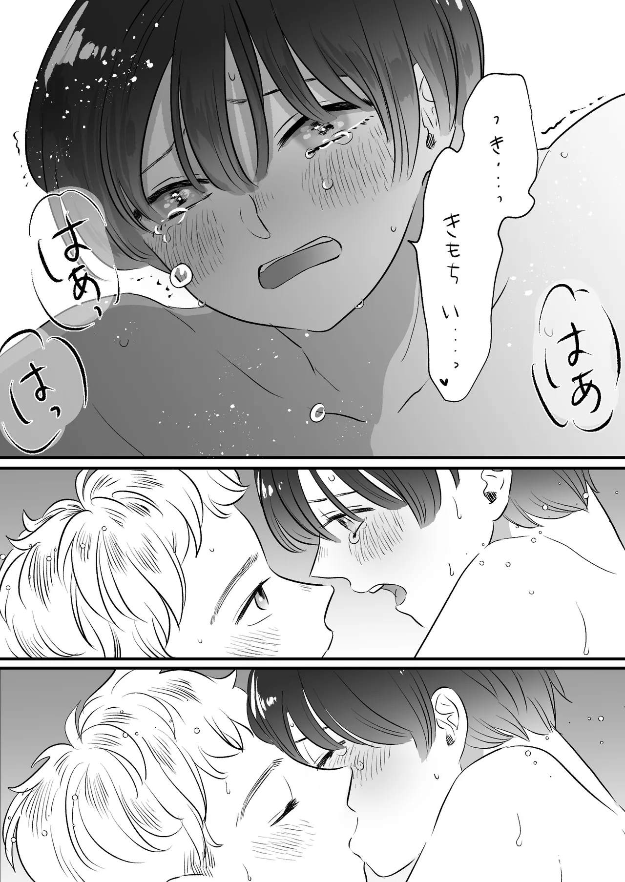 恋人はインキュバス Page.218