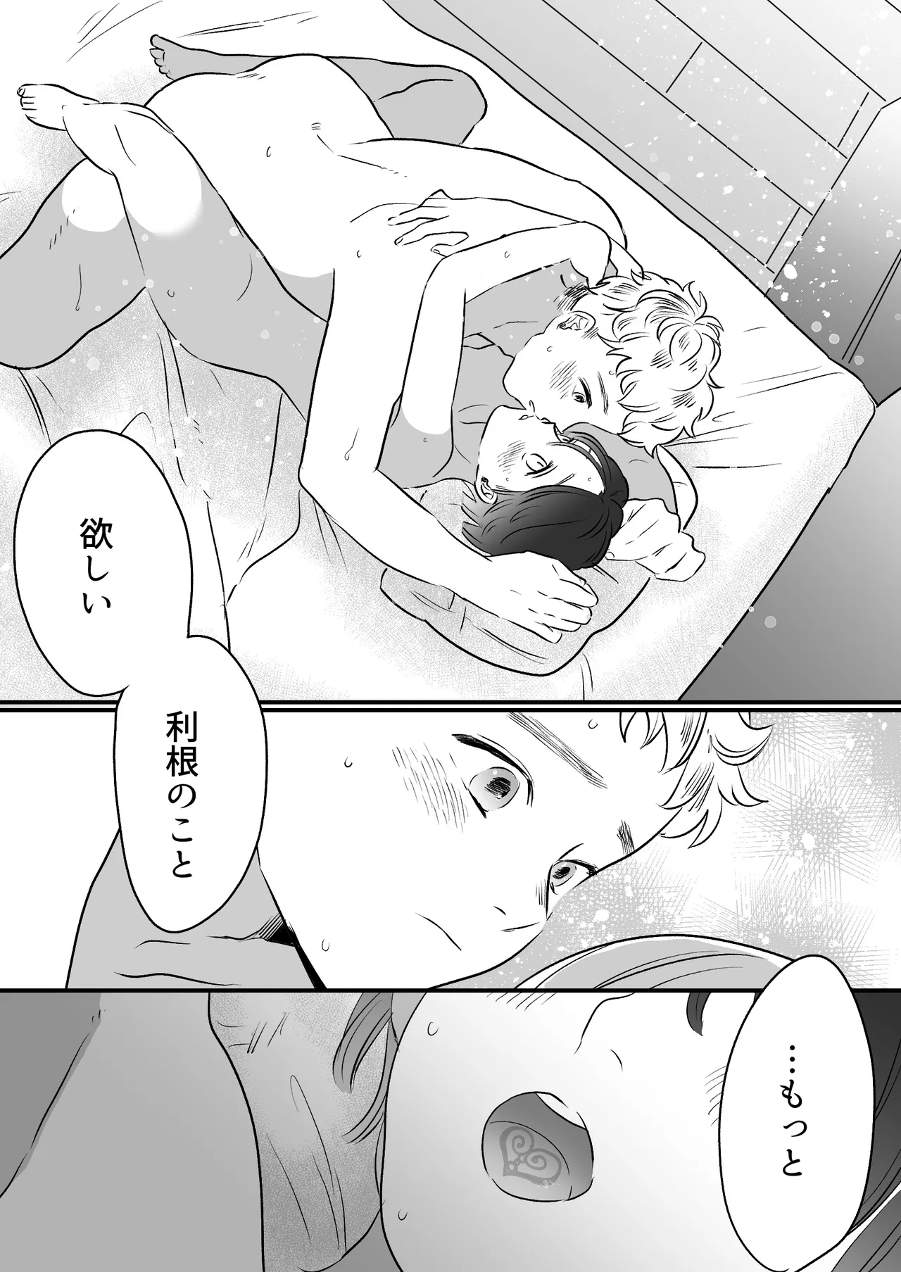 恋人はインキュバス Page.223