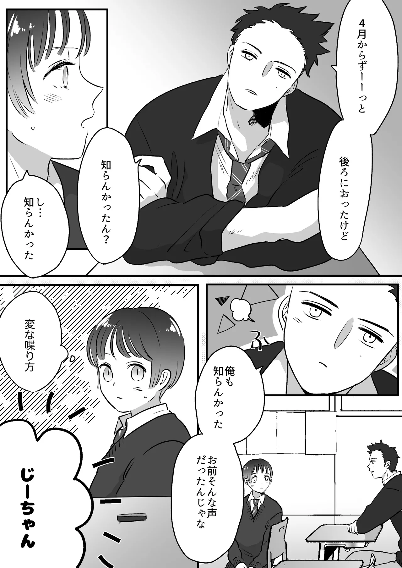 恋人はインキュバス Page.240