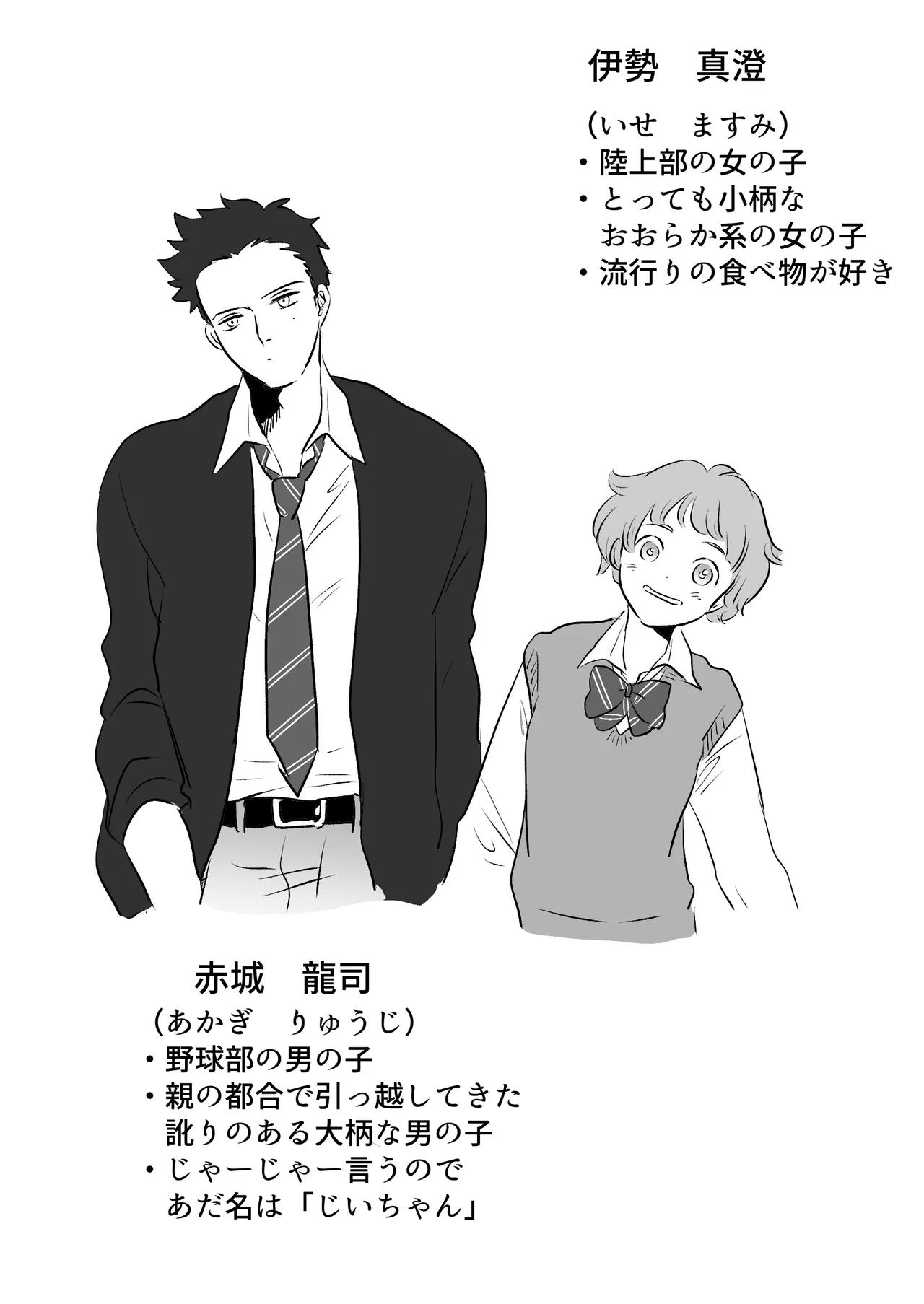 恋人はインキュバス Page.245