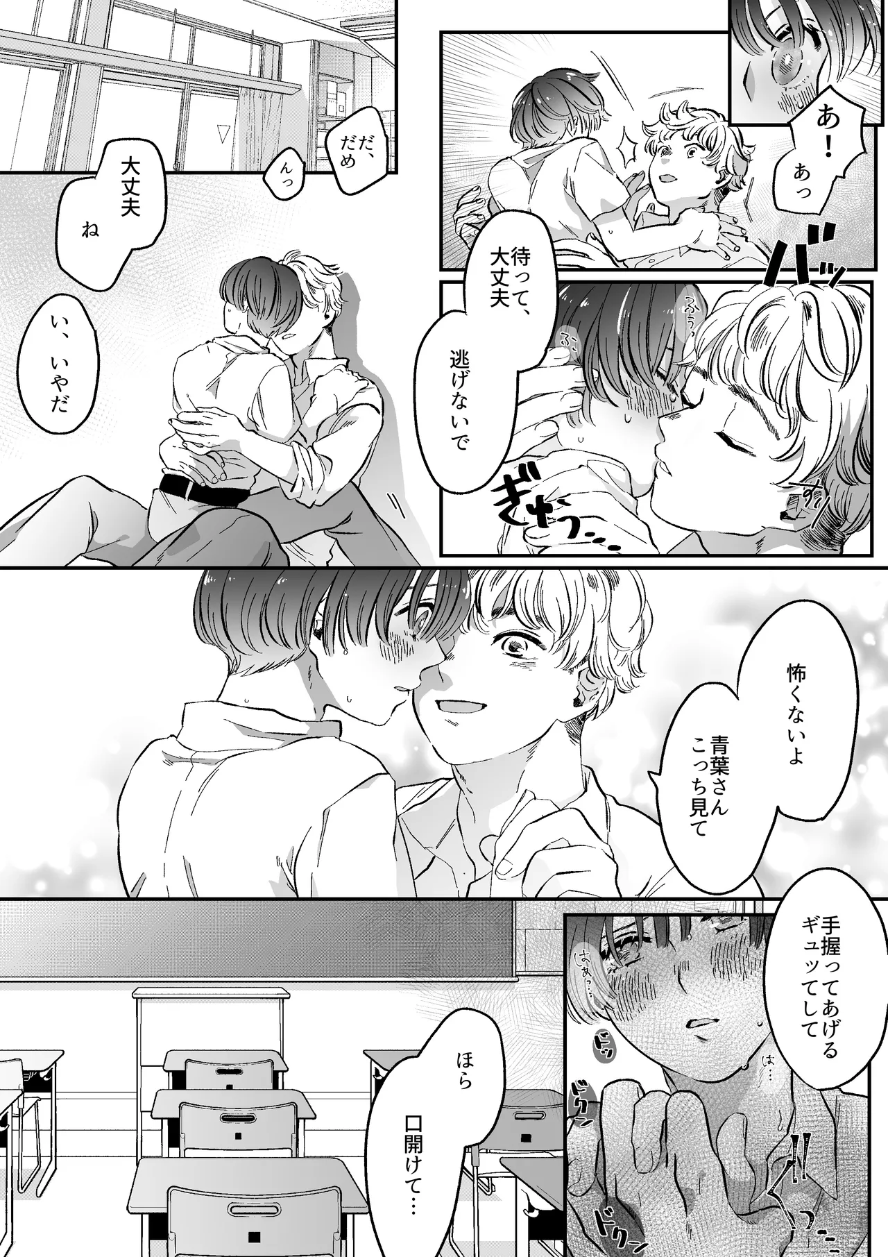 恋人はインキュバス Page.25