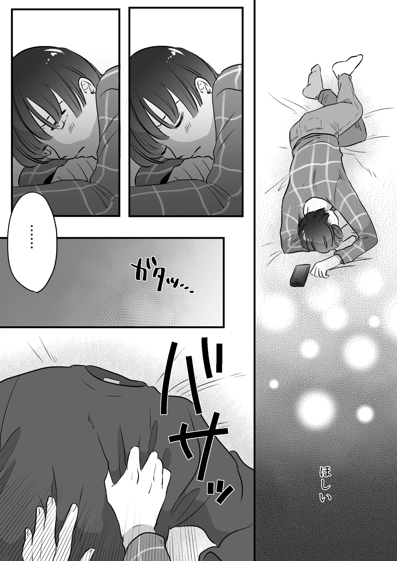 恋人はインキュバス Page.256