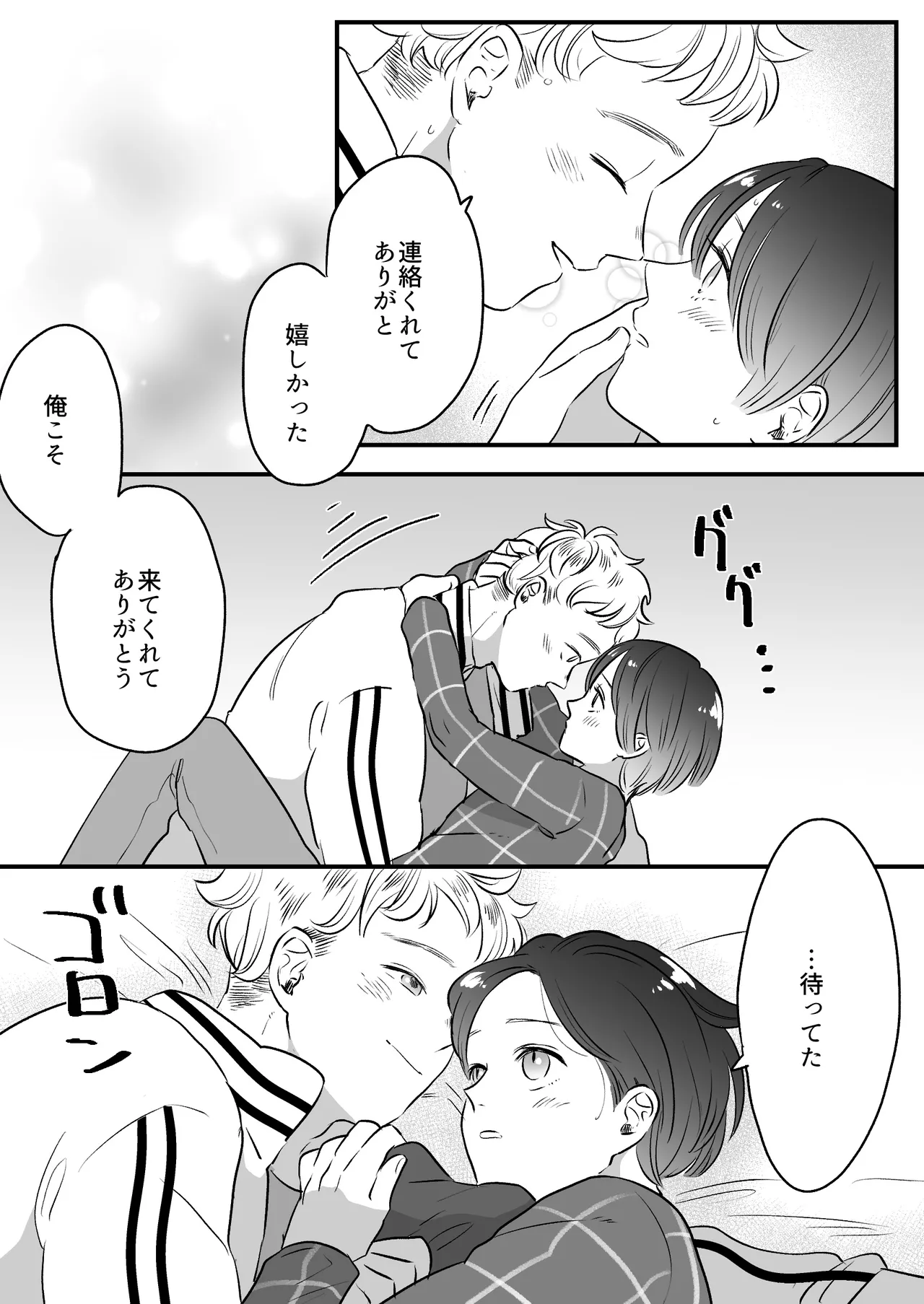 恋人はインキュバス Page.262