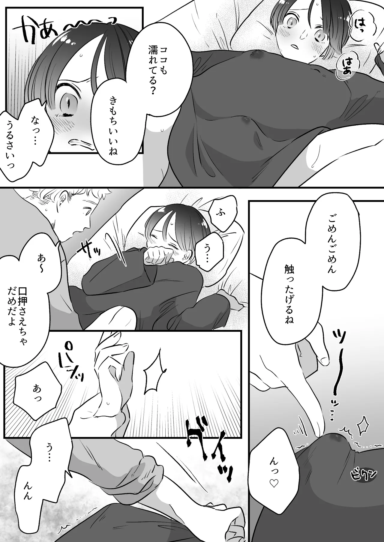 恋人はインキュバス Page.269