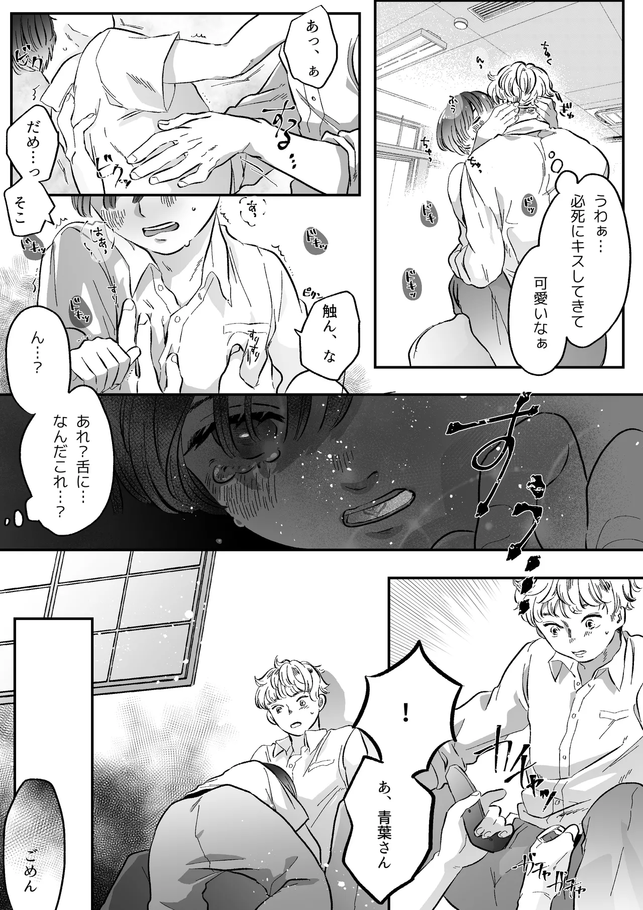 恋人はインキュバス Page.27
